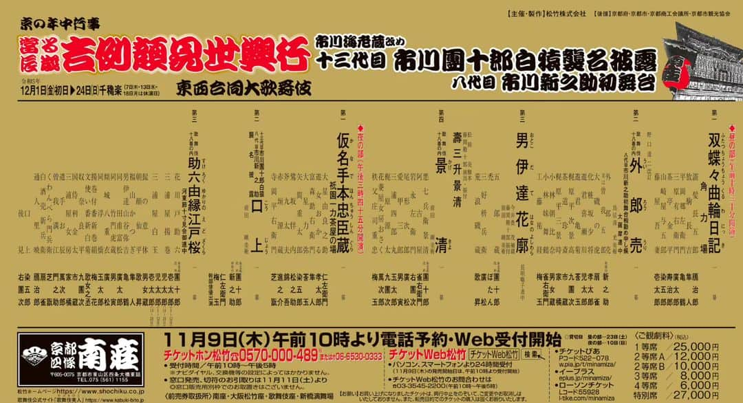 中村松江のインスタグラム：「お知らせです。 来月、玉太郎は京都の南座、京の年中行事 當る辰歳 吉例顔見世興行 東西合同大歌舞伎 市川海老蔵改め　 　 　　　　　　 十三代目市川團十郎白猿襲名披露 八代目市川新之助初舞台 に出演いたします。 昼の部、「歌舞伎十八番の内 景清」で三浦四郎丸を、夜の部、「歌舞伎十八番の内 助六由縁江戸桜」で傾城 浮橋を勤めます。 どうぞよろしくお願いいたします‼️  2023年12月1日（金）～24日（日） 昼の部　午前10時30分～ 夜の部　午後3時45分～ 【休演】7日（木）、13日（水）、18日（月） 【貸切】昼の部：23日（土）、夜の部：10日（日） #歌舞伎 #中村玉太郎 #景清 #助六由縁江戸桜 #吉例顔見世興行 #南座 #中村松江」