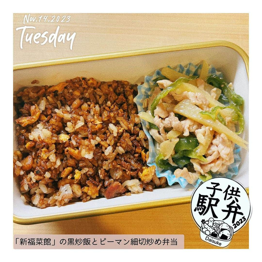 藤田大介のインスタグラム：「京都の人気ラーメン店「新福菜館」の素を使って、チャーハン弁当。自宅のコンロでも火加減と鉄鍋の温度管理をするとパラパラなものが作れました！！ 動画も撮ってみました！！😂  #子供駅弁 #弁当記録 #パパが作る⠀ #小学生 #15分制作 #時短弁当⠀ #bento #lunchbox⠀ ⠀ #日本テレビ #アナウンサー⠀ #藤田大介」