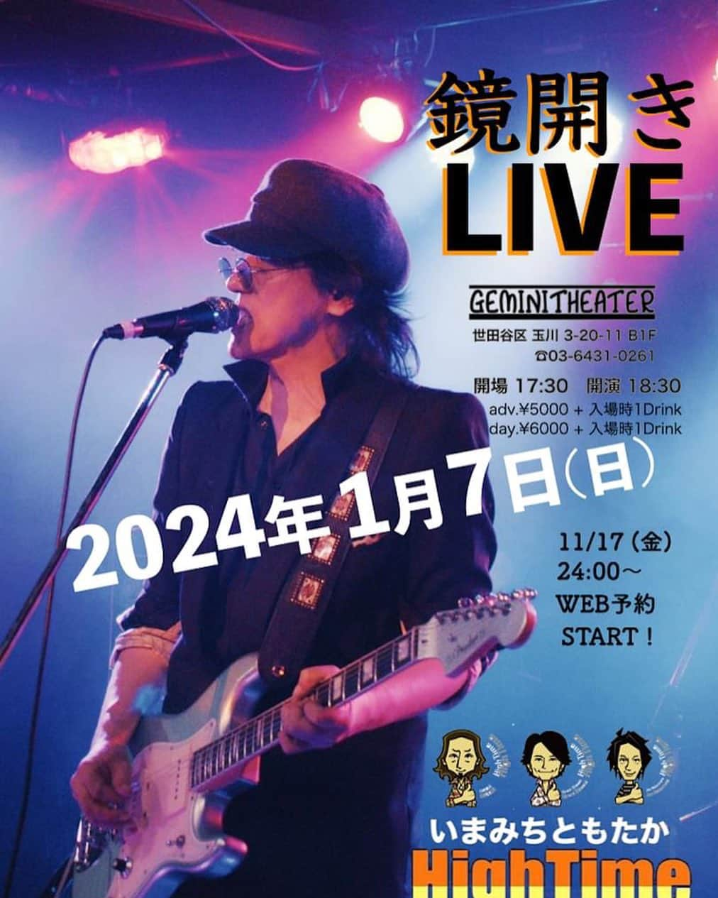 潮崎裕己のインスタグラム：「来年1/7に開催される " いまみちともたかHighTime「鏡開きLIVE」"のチケットWeb予約がいよいよ11/18 0時からです！ 良席はお早めに！」