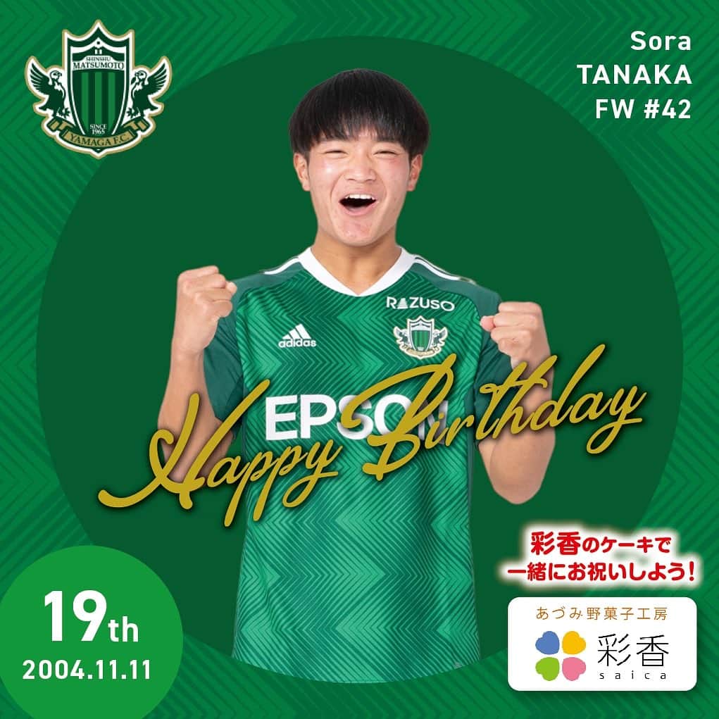 のインスタグラム：「※当日の投稿ではなく大変申し訳ございません。  11/11は、#田中想来 選手 19歳の誕生日です🎂 Happy Birthday ソラ👏  #yamaga #happybirthday #彩香」