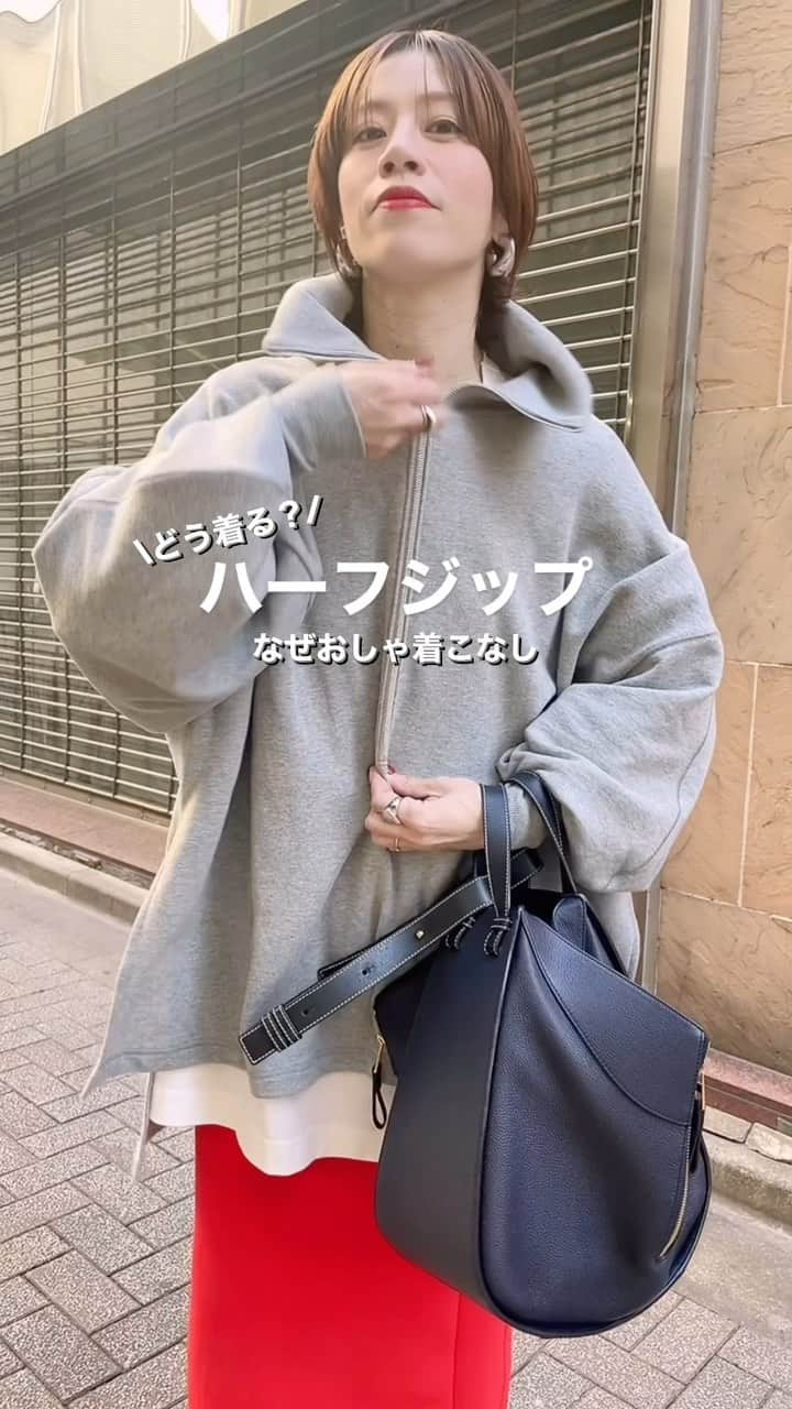 山本あきこのインスタグラム：「ハーフジップ着こなし✌️❤️  おっはよーございます♪ なぜおしゃ研究家です💁🏼‍♀️  今季ほんまに流行ってるよね！  ハーフジップトップス‼︎👏👏👏👏  ウィメンズ、メンズ共にスウェットや ニット素材でも登場してるからみんなも 一着は持ってたりするかな？😙😙😙  今回はそんなハーフジップトップスの なぜおしゃ風着こなしを紹介するね！  なぜおしゃとは？？ なぜだかおしゃれ見えの略ね😋😋  さらっとなにげな〜くおしゃれに見える 着こなしを今回もお伝えしていきまーす👍❣️  でさぁ、 ハーフジップって意外と難しくない？？ 🤨😳🫣😬🙃🌀🌀  この前ジェーンスーさんのラジオに出演 した時も言われたんやけど  一歩間違うとタイムスリップするアイテム でもあるよね🤣‼︎ 狙ってないのにおじさんっぽくなるっていうか笑  そんな、意外とむずいハーフジップトップスを タイムスリップすることなく笑 狙ってないのにおじさんっぽくならず〜 簡単おしゃれに着こなすコツはですね、  主張ボトムスと合わせること‼️ 🙌🙌🙌🙌✨✨✨  なのだっ🤗🤗🤗🤗！！  主張ボトムスとは？？、、  ちょっと強めなカラーものだったり デザインが効いてるものだったり メタリックとかシアーなどの素材もの！！  💫💫💫💫💫  そうすることでタイムスリップすることなく、 狙ってないのにおじさんぽくならず〜 →しつこめ笑🤣  簡単おしゃれにハーフジップトップスを 着こなせるよ👍❤️‍🔥❤️‍🔥❤️‍🔥  ぜひ参考にしてみてね♪  ▶︎▶︎coordinate ハーフジップ　#ROCCO @rocco_official___  トップス　#maisondeshanti  スカート　#08sircus  バッグ  #loewe  シューズ  #gucci   @akiko_yamamoto__  📍なぜだかオシャレに見えるアイテムや 　　着こなし術を紹介してます🧒🏼 📍ハイライトからもチェックしてみてね🙌🏻 🔖ブックマーク保存して購入の際のご参考に🤟🏻  #ハーフジップ #ハーフジップコーデ #ハーフジップスウェット #スウェットコーデ #スニーカー女子 #スニーカーコーデ #カラースカート #トレンドファッション #グレーコーデ #なぜおしゃ研究家 #山本あきこ」