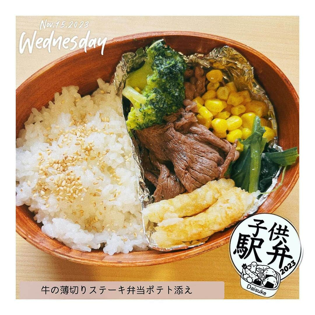 藤田大介のインスタグラム：「「美味しかったー🥰」という言葉が嬉しかった。鉄板焼きのように熱々に熱っした中華鍋のヘリを使って丁寧に焼いた薄切りの牛肉をこれでもか！と詰めました。味付けは塩胡椒のみ！バターでソテーしたコーン🌽がいいアクセントに！！  #子供駅弁 #弁当記録 #パパが作る⠀ #小学生 #15分制作 #時短弁当⠀ #bento #lunchbox⠀ ⠀ #日本テレビ #アナウンサー⠀ #藤田大介」