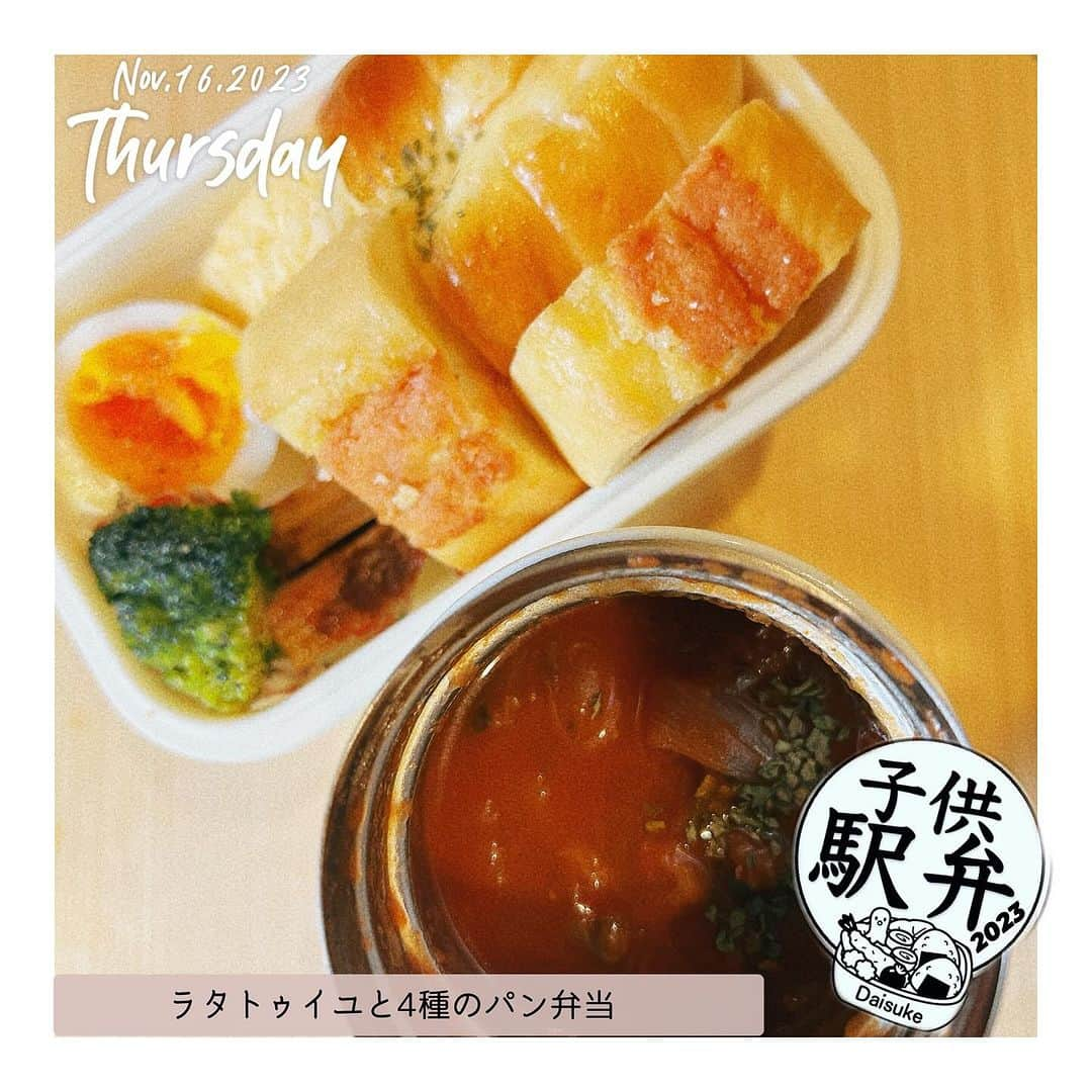 藤田大介のインスタグラム：「寒い🥶日が続くので、温かい野菜のトマトスープ！ ラタトゥイユにコンソメとケチャップ、水を加えてスープ仕立てに。 そして弁当には嬉しいだろう惣菜パンてんこ盛り。 🍈メロンパン 🍈ソーセージパン 🍈明太フランスパン そして、付け合わせには 🍖焼豚 🥦ブロッコリーオリーブオイル塩炒め 🍳ゆでたまご を添えました。今日はあたたまれー。  #子供駅弁 #弁当記録 #パパが作る⠀ #小学生 #15分制作 #時短弁当⠀ #bento #lunchbox⠀ ⠀ #日本テレビ #アナウンサー⠀ #藤田大介」