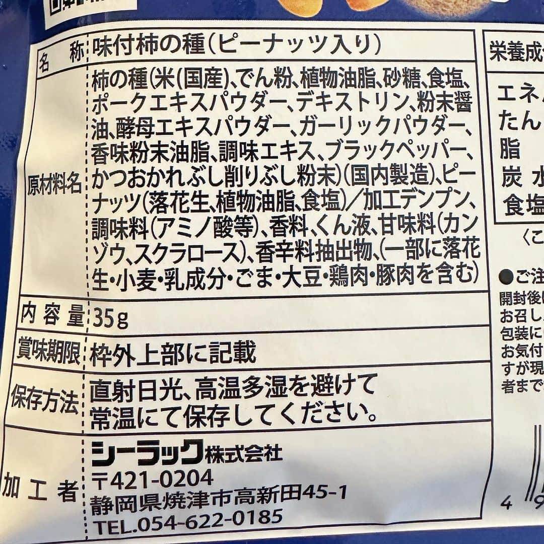 中倉隆道さんのインスタグラム写真 - (中倉隆道Instagram)「. 柿ピーモーニング♬🍘☺️✨  今朝はシーラックの 『節のたね』  焼津かつお節パウダー使用！ かつおっぽいファーストスメル最高✨  ザクザクした大柿サイズの種は削り節やポーク、ガーリックなどのコク深い味わいと米の甘さのバランスが超ウマウマ♬😋👍  ご当地柿の種でめちゃくちゃ好きなやつ！ 見つけたら絶対買うべき逸品✨  今日も笑顔いっぱいで元気にいきまっしょい！😊✨  #節のたね #シーラック #中倉隆道 #柿の種 #柿ピー研究家 #柿ピー #柿ピー評論 #柿の種研究家 #ご当地シリーズ #ご当地柿の種 #柿ピーウォッチング #フリーアナウンサー #アニメ研究家」11月16日 9時32分 - ryudo.tokyo