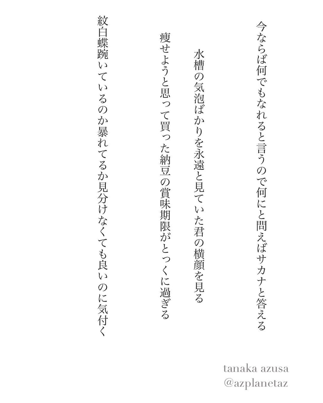 たなかあずささんのインスタグラム写真 - (たなかあずさInstagram)「#tanka」11月16日 0時52分 - azaza0727