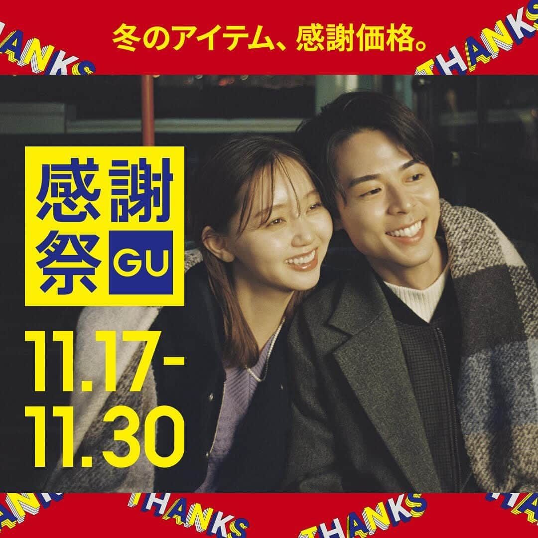 江野沢愛美さんのインスタグラム写真 - (江野沢愛美Instagram)「GU感謝祭2023WINTERが、11/17-11/30 開幕！ ということでなんと夫婦でCMに出演させていただきました☺︎  GUのお洋服を2人で着て撮影したのですが、本当に久しぶりにこんな機会をいただいて..! とってもとっても楽しい時間で幸せでした☺︎  着用したお洋服も冬らしくニットセットアップに、 ふわふわな帽子をかぶって女の子らしいコーディネートでした♡  店頭などでも見れるみたいなので是非感謝祭楽しんでくださいね✨  #PR #GU感謝祭 #冬がもっと好きになる」11月16日 20時00分 - enosawa_manami