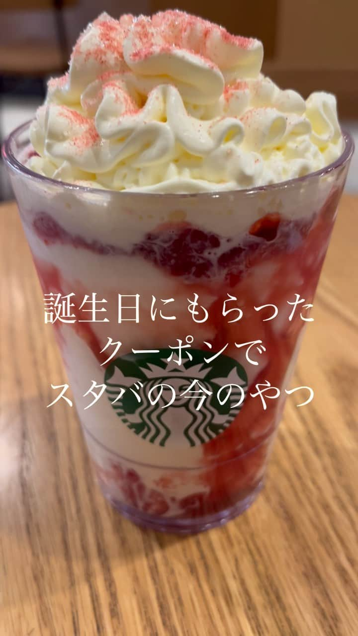 原田良也のインスタグラム：「#スタバ #ストロベリーフラペチーノ #今のやつ」