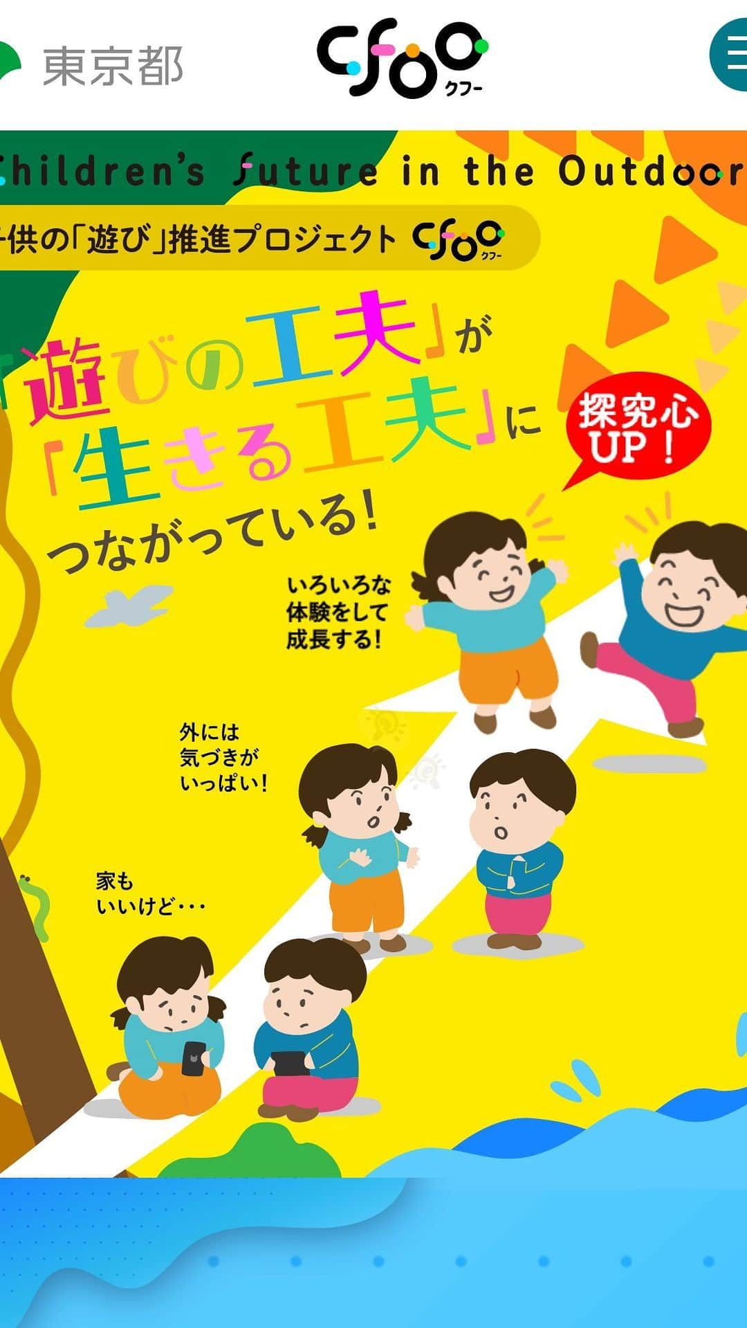 つるの剛士のインスタグラム：「東京都の子供の遊び推進プロジェクトとのタイアップで「やってみたいを応援！プレーパークで遊ぼう！」というイベントの撮影に参加してきました😀 どんなモノでも、どんな場所でも、 工夫次第で夢中になれる遊びに大変身💨  「遊びの工夫」が「生きる工夫」につながっている。  子どもも大人も、遊んで遊んで遊びまくれぇ！ いやあ、たのしかった✨  #子どもの遊び #自由な発想 #工夫 #挑戦 #子育て #非認知能力 #プレーパーク #プレーリーダー #子供の遊び推進プロジェクト #東京都 #PR  子供の遊び推進プロジェクト 特設サイト https://kodomoasobi.metro.tokyo.lg.jp/ 〜〜〜〜〜  @tachikawa_bouken  @carbee.2020」