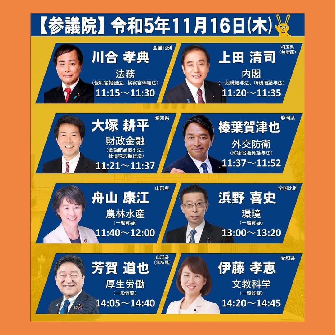 のインスタグラム：「今日は文科委員会で大臣所信に対する質疑。 夜中に起きて質疑を書くはずが、何故か朝になってて顔面蒼白🥶  はぁ… 中学生の頃から…テスト前はいつもこう…」