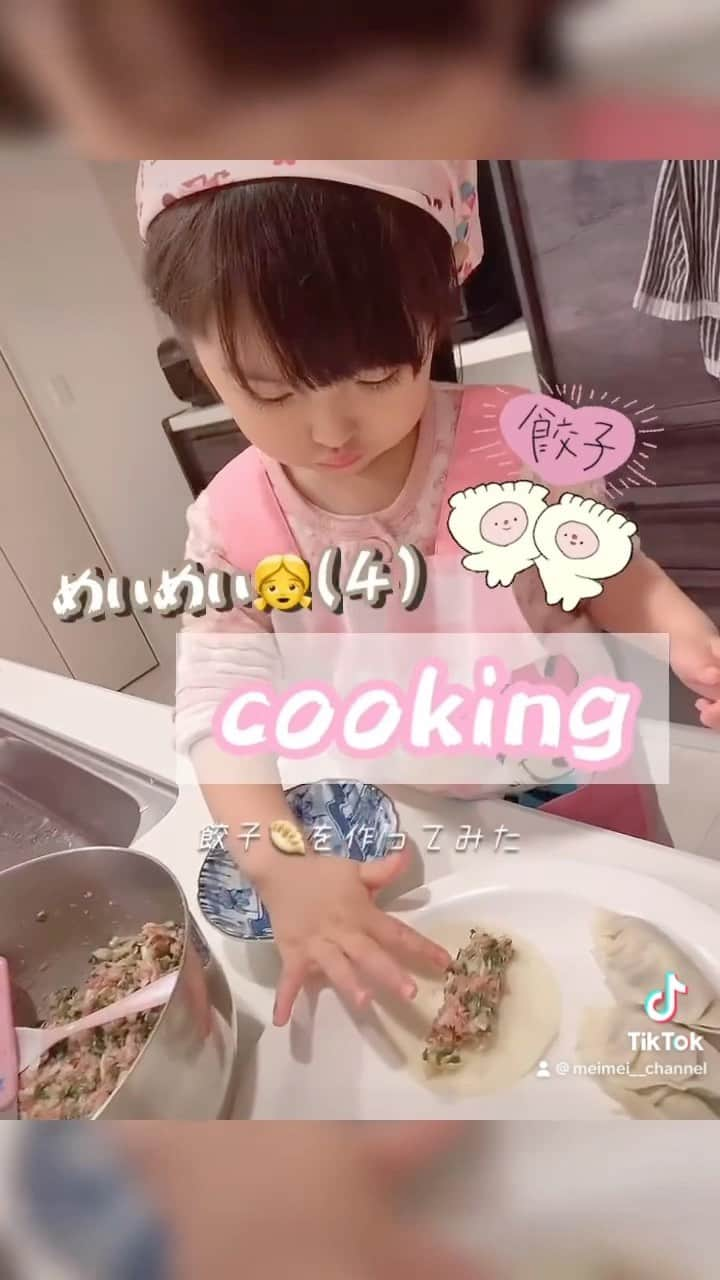 大知めぐみのインスタグラム：「ママとパパへ餃子作ってみた♡ 昨日久しぶりにTikTokのちびっ子めいめいの動画をYouTubeにもアップしました♡ 懐かしんで癒されました♡笑  さきちゃんいつもありがとうございます😭🙏🏻💗 おばさんもTikTok頑張ります😭✨  #餃子  #親子でクッキング  #子供のいる暮らし  #料理初心者  #料理動画  #幼稚園児  #4歳 #夕飯  #夕飯献立  #クッキング  #クッキングラム #육아스타그램 #육아 #육아소통」