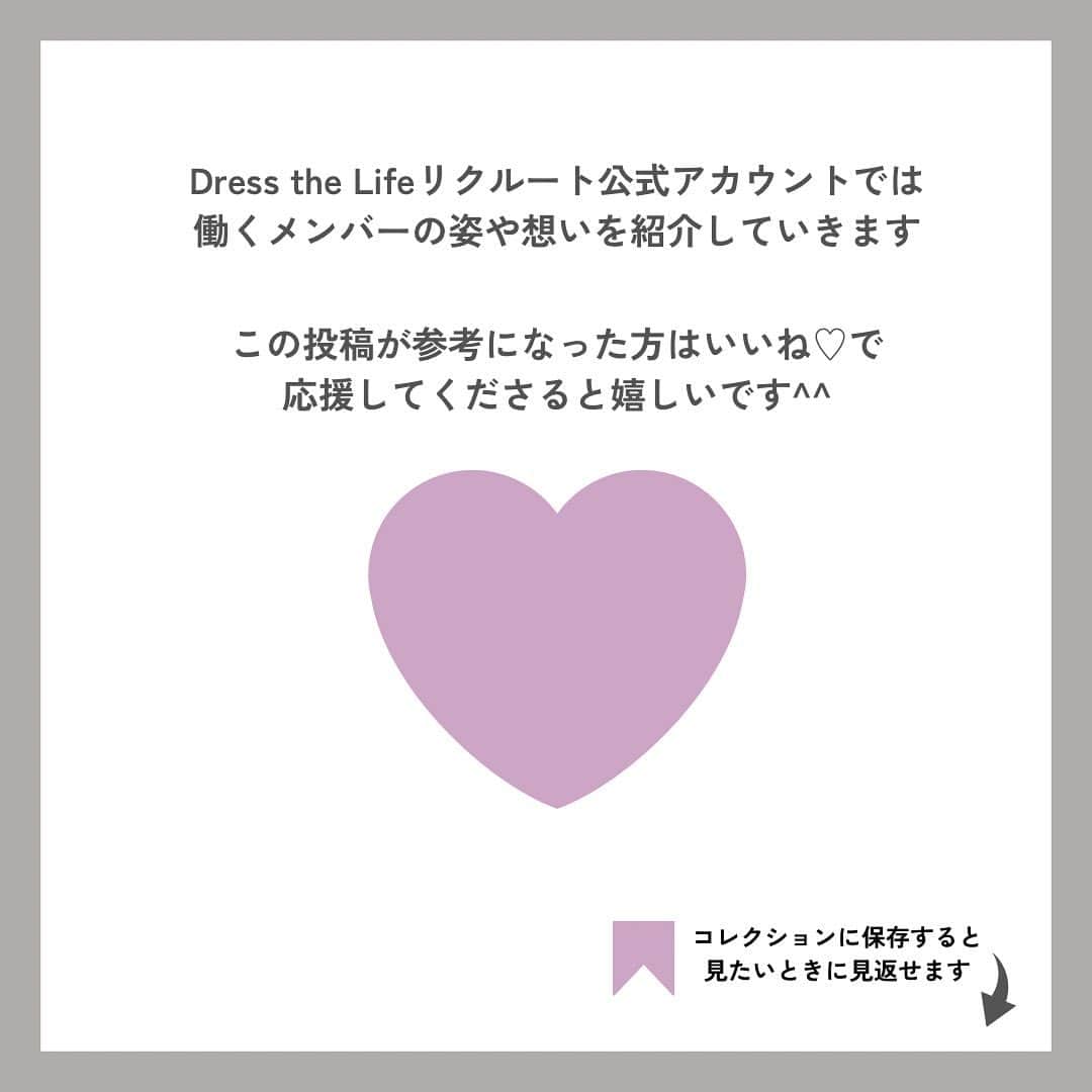 Dress the Life(ドレスザライフ) さんのインスタグラム写真 - (Dress the Life(ドレスザライフ) Instagram)「2024内定者を紹介します😊✨  Dress the Lifeの選考では、面接に私服でお越しいただくことが多いです。  これから面接を受ける方で、どんな服を着ていけば良いのだろう？と悩んでいる方はぜひご参考になさってください😌  次回内定者紹介では、面接対策の事例もご紹介致します！  #dressthelife #ドレスコーディネーター #ドレススタイリスト #ブライダルのお仕事 #内定者  #内定者紹介  #25卒就活  #26卒就活  #インターンシップ募集中」11月16日 19時03分 - dressthelife