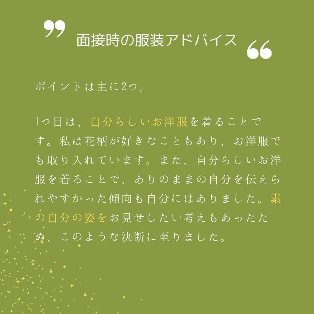 Dress the Life(ドレスザライフ) さんのインスタグラム写真 - (Dress the Life(ドレスザライフ) Instagram)「2024内定者を紹介します😊✨  Dress the Lifeの選考では、面接に私服でお越しいただくことが多いです。  これから面接を受ける方で、どんな服を着ていけば良いのだろう？と悩んでいる方はぜひご参考になさってください😌  次回内定者紹介では、面接対策の事例もご紹介致します！  #dressthelife #ドレスコーディネーター #ドレススタイリスト #ブライダルのお仕事 #内定者  #内定者紹介  #25卒就活  #26卒就活  #インターンシップ募集中」11月16日 19時03分 - dressthelife