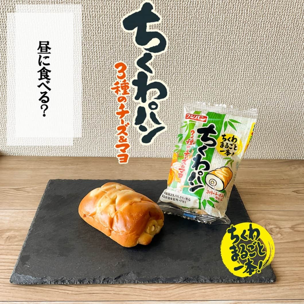 フジパン本仕込【公式】のインスタグラム