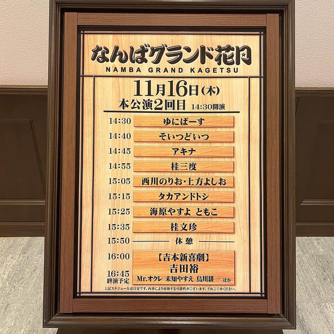 植田朝日さんのインスタグラム写真 - (植田朝日Instagram)「🇯🇵🇯🇵🇯🇵  サクッと帰国し大阪入り‼️  吉本新喜劇を見てから、いざスタジアムへ。笑  今回の予選のスタートがワールドカップ初出場を決めた日で、アメリカを目指す予選って言うのが「ドーハの悲劇」と「ジョホールバルの歓喜」が両方入っててスゴイよね⁉️  バモ ニッポン🇯🇵  #サッカー日本代表 #日本代表 #w杯予選 #サッカー旅 #FooTravelleR #朝日旅」11月16日 17時35分 - asahiman