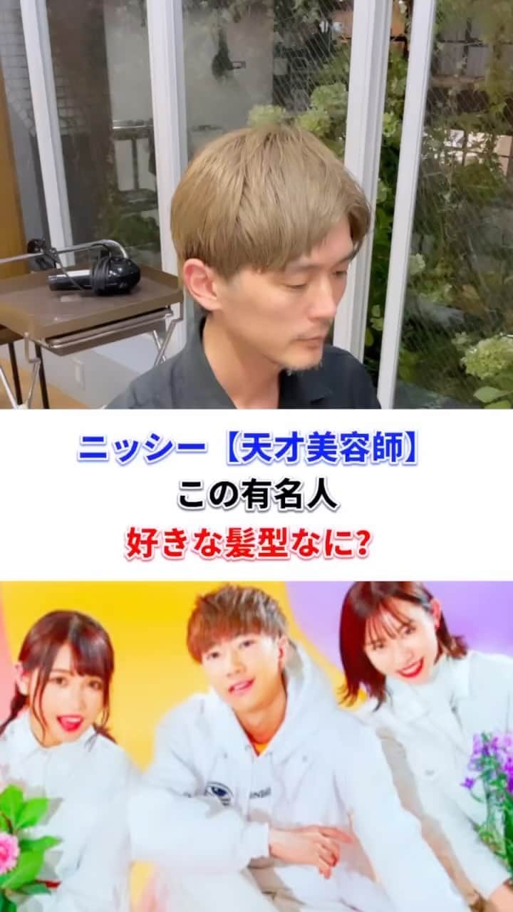 西尾 隆介 Labyrinthのインスタグラム：「ばんばんざいギシさんの髪型診断💇  #髪型診断  いつもご視聴ありがとうございます。 基本は大阪の心斎橋でサロンワークしてます。 ご予約はプロフィールのリンクからお願い致します。 月に1回東京の表参道でも勤務してます。 こちらの予約はDMで受付してますので、 ハイライトをご確認のうえDMお願い致します。  今月は毎日更新します。 フォロー是非してください。 コメントでして、次に取り上げてほしい有名人も募集してます。  #ばんばんざい  #ばんばんざいぎし  #メンズ #髪型 #ヘアスタイル」