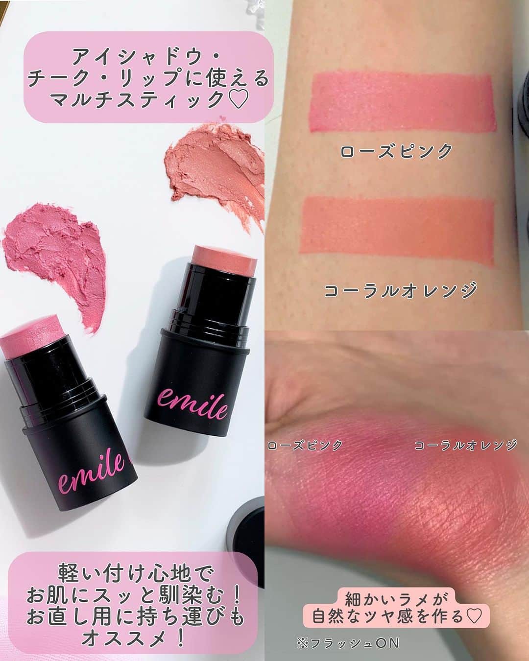 EBiS化粧品【公式】さんのインスタグラム写真 - (EBiS化粧品【公式】Instagram)「@ebis_cosme ≪今日からできる簡単美容✨ 𓂃𓂃𓂃𓂃𓂃𓂃𓂃𓂃𓂃𓂃𓂃𓂃𓂃𓂃𓂃𓂃𓂃𓂃  忙しい毎日で疲れが顔に出てる人…  是非、自然な血色感を作れる #エミルモア のを使ってみてください♡  実はこれ、1本でチーク・アイシャドウ・リップが出来ちゃう #マルチスティック ！  忙しい朝も、これ一本でパパっとメイクが出来ちゃう！ コンパクトだから、そのまま鞄にお直し用として持ち運ぶのもオススメ♡  肌なじみが良く、自然な血色感だから明るい顔色に✨  ※メイクアップ効果による 𓂃𓂃𓂃𓂃𓂃𓂃𓂃𓂃𓂃𓂃𓂃𓂃𓂃𓂃𓂃𓂃  へ～と思ったら▷『いいね』 あとで見返したいとき▷『保存』 気なること▷『コメント』  @ebis_cosme ≪フォローして見逃さない🌸 𓂃𓂃𓂃𓂃𓂃𓂃𓂃𓂃𓂃𓂃𓂃𓂃𓂃𓂃𓂃𓂃𓂃𓂃  *⸜ エビス化粧品のお取り扱い ⸝* 𓂃𓂃𓂃𓂃𓂃𓂃𓂃𓂃𓂃𓂃𓂃𓂃𓂃𓂃𓂃𓂃𓂃𓂃  ❥エビスオンラインショップ 🔎エビス化粧品で検索  ❥各ECサイト 正規販売店 「モテビューティー」 にて販売中  ❥バラエティショップ・コスメショップ 𓂃𓂃𓂃𓂃𓂃𓂃𓂃𓂃𓂃𓂃𓂃𓂃𓂃𓂃𓂃𓂃𓂃𓂃  #エビス化粧品 #チーク #コスメレポ #コスメ #メイク #ブルベ冬 #ブルベ夏 #イエベ秋 #イエベ春 #コスメ動画 #冬コスメ #冬コスメ2023」11月16日 17時55分 - ebis_cosme