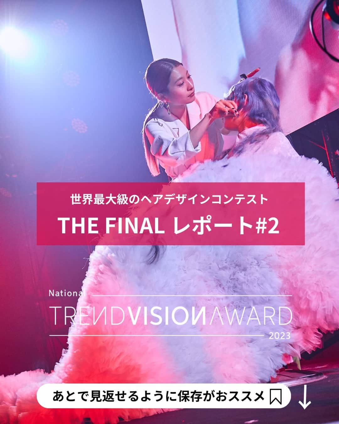 Wella Professionals Japanのインスタグラム：「TREND VISION award 2023 THE FINALレポート！ ファイナルステージとなる、THE FINALが11月7日（火）開催されました✨  当日は、CREATIVE AWARDファイナリストによるハイレベルな熱い戦いや、トレンドビジョンアワード初となるREAL STYLE AWARDステージ審査、WINNER’S ステージ、審査員総評・表彰式が行われました。  本日2投稿に分けて、THE FINALのレポートをお届けいたします😊  改めて、THE FINALにご協力・ご参加いただいた皆様のご紹介をさせていただきます。（敬称略）  ―――――――――――――――――――――――― 【AWARD 受賞者】  ＜CREATIVE AWARD ＞ 🥇GOLD AWARD　 天本　航（ReDio） @redio_amamoto 🥈SILVER AWARD　 私市　龍星 (DaB)  @dab_kisaichi 🥉BRONZE AWARD　 猪浦　絵美 (MarVeLous)  @emi_marvelous  ＜REAL STYLE AWARD＞ 🥇GOLD AWARD　 朝日　美月祈（jurk） @mitsuki_jurk 🥈SILVER AWARD　 竹原　拓摩（TICK-TOCK） @chantake1022 🥉BRONZE AWARD　 照下　大輔（CAF） @daisuke_terushita  ―――――――――――――――――――――――― 【WINNER'S STAGE 出演】  2022 TREND COLOR AWARD GOLD WINNER　 スズキ タケユキ（BLANCO）@blanco_suzuki_takeyuki  2022 CREATIVE VISION AWARD GOLD WINNER　 橋本 佳奈（SCREEN）@screen_kana  ―――――――――――――――――――――――― 【審査員】  ＜CREATIVE AWARD ＞ 岩田　敏靖 （Angelica）@moco0804 神谷　翼 （SCREEN）@screen_tsubasa 川島　文夫 （PEEK-A-BOO）@fumio_kawashima 雑賀　英敏 （TONI&GUY）@hsaiga 西村　晃一 （Nicole.）@kocuts 野沢　道生 （Michio Nozawa HAIR SALON）@nozawamichio 松木　宏紀 （D.C.T.) @d.c.t.hiro 山下　浩二 （Double）@kouji.yamashita.549 山田　千恵 （DaB）@chie_chiechin 吉田　隆司 （snob）@snob_takashi_yoshida  ＜REAL STYLE AWARD＞ 江波戸　大介 （imaii）@ebarton110 高木　裕介 （U-REALM）@urealm.takagi_official 奈良　裕也 （SHIMA）@yuyanara みやち　のりよし （SHACHU）@miyachinoriyoshi 戸川　貴詞 （NYLON JAPAN 編集長）@nylonjapan 宮坂　真弥 （NYLON JAPAN 編集部）  ――――――――――――――――――――――――  AWARDを受賞されたみなさん、おめでとうございます✨ そして、TREND VISION award 2023に関わっていただいた全ての皆さん、本当にありがとうございました！  THE FINALを見逃した方、もう一度見たい方は、アーカイブ動画をご覧いただけます！ WELLA TRENDVISION award公式WEBサイトからもご確認頂けますので、プロフィールのLinktreeから、アクセスください😊  #TRENDVISION #トレンドビジョン #TVA2023 #ウエラプロフェッショナル #ウエラ #wellaprofessional #wella #美容師 #コンテスト #イルミナカラー #コレストンパーフェクト #カラーモーション #systemprofessional #nylonjapan #nylonjp #caelumjp」