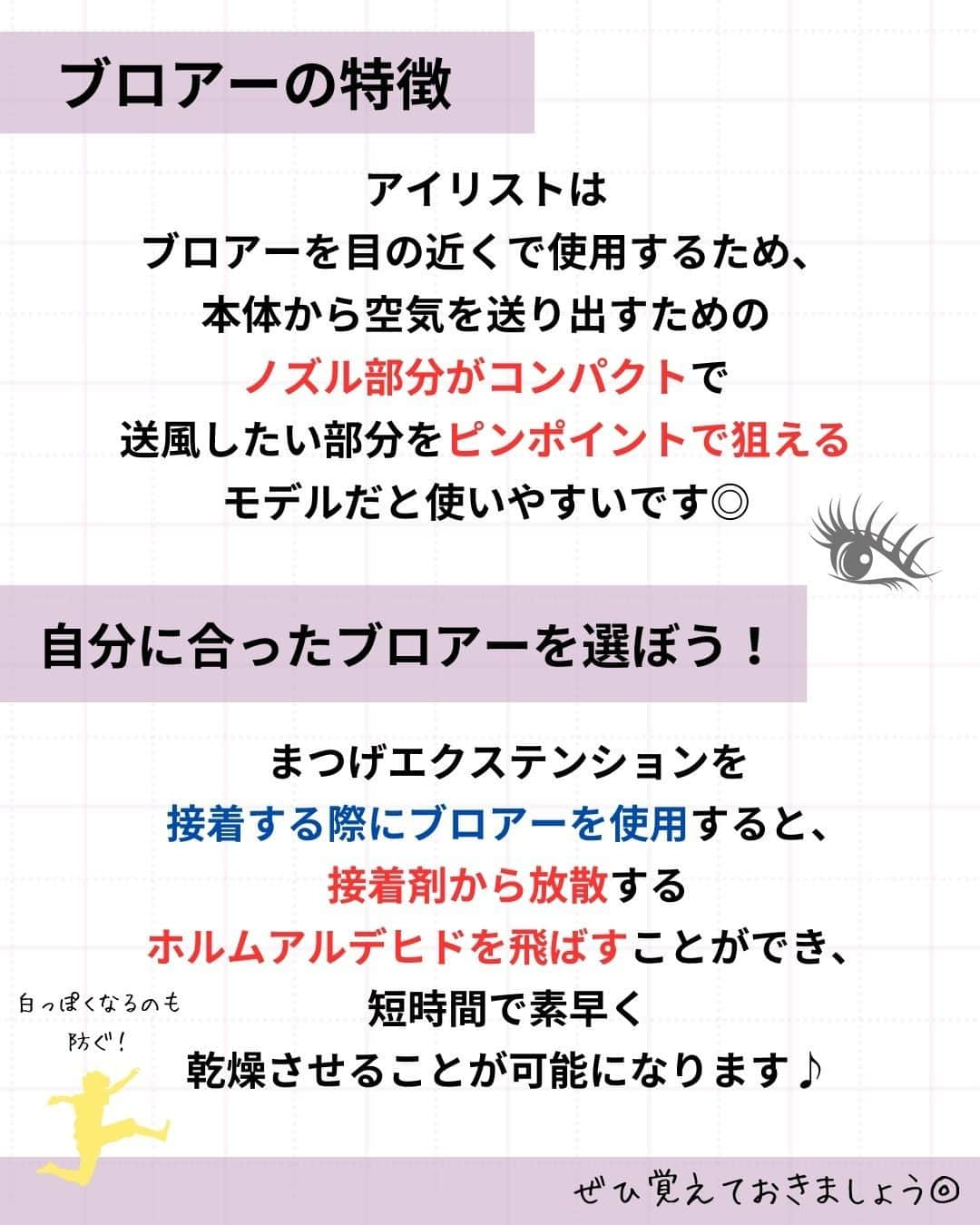 リジョブ さんのインスタグラム写真 - (リジョブ Instagram)「@morerejob✎メリット多数！これ使ってますか？ こんにちは！モアリジョブ編集部です☺ 今回は、 『ブロアーとは？』  についての投稿です👁✨  デザインや色も種類があるので、使いやすいものや サロンの雰囲気に合うものを見つけましょう♪  毎日1分以内にすぐ学べる！ モアリジョブの投稿を次回もぜひご覧ください☺♪  　　↓↓↓  @morerejob  美容業界では、専門用語が数多くあります✎ 美容に関わっていても意外と聞いたことのない言葉や 実は詳しく知らない用語、ありませんか?  『用語集』ではそんな疑問をスッキリできる投稿になっています！ 是非参考にしてみてくださいね♪ 次回の【用語集シリーズ】もお楽しみに！👀💅✄  •••┈┈┈┈┈┈┈•••┈┈┈┈┈┈┈•••┈┈┈┈┈┈┈••• #アイリスト　#アップワードラッシュ　#アップリフティングラッシュ　#美容師免許　#moreリジョブ　#まつエク　#美容学生　#アイラッシュ　#アイラッシュスクール　#アイラッシュ専門学校　#美容系資格　#リフトアップラッシュ #ショート #ロング #ショートボブ #まつ毛 #パリジェンヌラッシュリフト #まつ毛エクステ #育毛 #まつ毛カール #コーティング　#ブチルシアノアクリレート　#マツエクグルー #ブロアー　＃エアーブロアー　#ブロワー」11月16日 18時00分 - morerejob