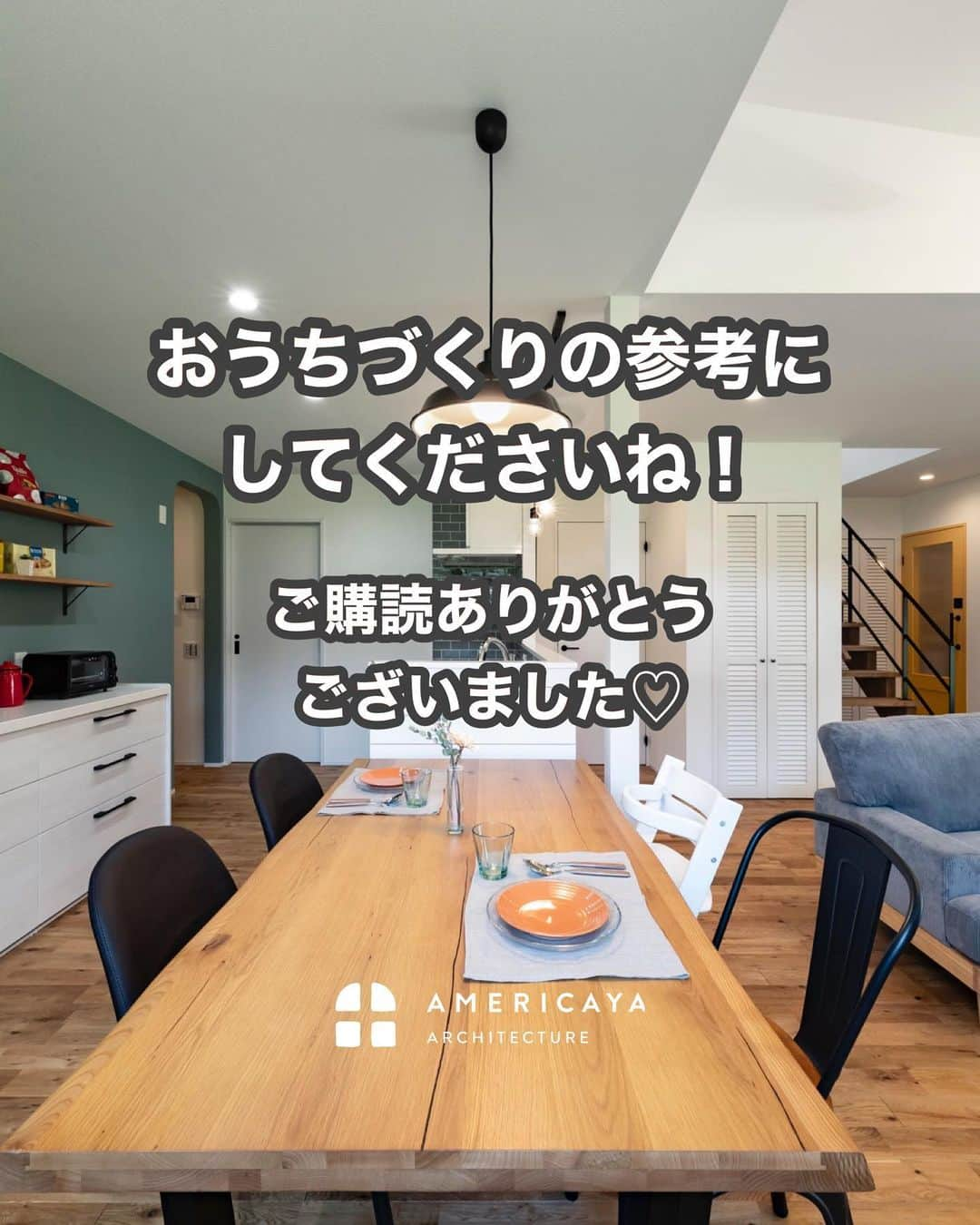 無垢 スタイルの注文住宅あめりか屋さんのインスタグラム写真 - (無垢 スタイルの注文住宅あめりか屋Instagram)「やってよかった！とりいれたい #間取り 集めました〜✨ ⁡ #家事楽動線 #ダイニングキッチン #ランドリールーム #玄関 ⁡ #あめりか屋 は #カリフォルニアデザイン や #サーファーズハウス のような #アメリカンデザイン  から、無垢フローリング をつかった #自由設計 の #おしゃれな家 や #かっこいい家 #シンプルな家 を建てるのが得意です🐰 ⁡ 弊社施工エリアで 住まい の #一戸建て #注文住宅 の #新築 から小規模の #リフォーム など、 #マイホーム計画 の方にはカタログや 施工事例 などを無料で送らせていただきます🐶 ⁡ 公式LINEアカウントやホームページの資料請求ページやお電話（TEL 0770-22-0577）にてお気軽にお問い合わせくださいね～🎁 ⁡ 【施工エリア】 福井県 #敦賀市 の本社から車で60分以内の #敦賀 #美浜町 #若狭町 #小浜市 #おおい町 #高浜町 が基本的な施工エリアで、たまに#長浜市 #高島市 へも行かせていただいてます🍦 ⁡ -　-　-　-　-　-　- 他の施工事例⇒ @amerikayaarchitecture -　-　-　-　-　-　-  ⁡ 管理人は @hidekazu_shinohara という愉快な社長です（笑）一緒に #マイホーム #新築一戸建て を #家づくり していきましょう😁」11月16日 18時40分 - amerikayaarchitecture