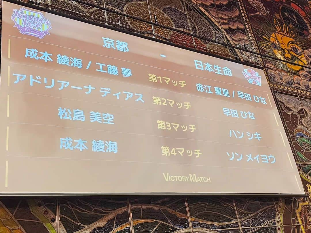 竹内弘一さんのインスタグラム写真 - (竹内弘一Instagram)「人生初の卓球観戦！！ Tリーグ女子・京都カグヤライズ！ 日本生命戦！地元チームを応援せなあかん！ということで、張り切って一番高いチケット買ってみたら、なんと最前列！ラッキーです！しかも、早田選手も２試合出てきはる！敵やけど(笑) KBS京都TVでは土曜日にこの試合の模様が放送されるそうですー！  #京都カグヤライズ #tリーグ #tleague」11月16日 18時23分 - takeuchi_koichi