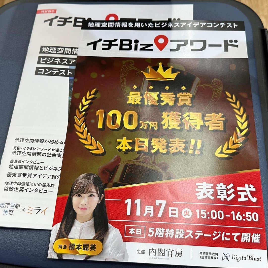 榎本麗美のインスタグラム：「11/7は、 内閣官房主催 #イチBizアワード の司会を務めさせていただきました🏆  こちらは、地理空間情報(例:Googleマップもその一種)を活用したビジネスアイデアコンテスト🛰️🗺️🌏  高校生も参加していて、アイデアに大人達がびっくりする場面もありました👀✨  皆さん本当に素晴らしかったです👏✨ プレゼンと、表彰式での笑顔に胸が熱くなりました！  興味のある方は、ぜひ、来年も開催されるかと思いますので挑戦してみて下さい👍 ↓ https://www.g-idea.go.jp/2023/  情熱と挑戦に触れると、私も頑張らなきゃと燃えてきます🔥🔥🔥  写真は、イベント開始前！ 私だらけ〜笑、が貴重なので写真撮りました😆」