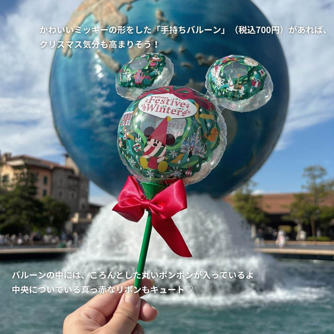 isutaさんのインスタグラム写真 - (isutaInstagram)「2023年11月8日（水）より、東京ディズニーリゾートにて「ディズニー・クリスマス」イベントがスタート。  2023年12月25日（月）までの48日間、特別なデコレーションが登場するほか、この時期限定のショーやグリーティングが開催されているよ🎄  そんな楽しいイベントをより一層楽しむために、かわいいグッズも用意しておきたくない？パークでは、ホリデー気分を盛り上げる素敵なグッズが多数ラインナップしているよ◎  今回はその中から、特におすすめのグッズを厳選して4つご紹介。他にもたくさんのラインナップが登場しているから、ぜひ公式アプリなどで予習をしてから、クリスマスディズニーを楽しんでね！  ※2023年11月7日（火）時点の情報です。内容が変更になる場合があります。 また、画像は過去に撮影したものです。 一部、現在の運営ガイドラインや安全衛生対策と異なる場合があります。 詳細は東京ディズニーリゾート・オフィシャルウェブサイトをご確認ください。  @tokyodisneyresort_official @tokyodisneyresort.goods   ✄————————✄  姉妹アカウント @i_am_isuta も更新中  isuta編集部の日常のひとコマや 取材の最新レポを発信しているよ✍️˖°  ほかにも、エディターが気になる カフェやファッション、コスメをご紹介.・* ぜひフォローしてね🕊️  ✄————————✄  #isuta#isutapic#イスタ#ディズニーグッズ #ディズニークリスマス#クリスマスディズニー #クリスマスグッズ#リルリンリン#クリスマス感 #ホリデー#ディズニーカチューシャ#ディズニーバルーン #モーメンツゴーラウンド#限定アイテム#クリスマス準備 #ディズニー部#ディズニー写真#ディズニーフォト #ディズニー好きさんと繋がりたい #ディズニーフォトスポット#ディズニー好き #ディズニー#東京ディズニーランド #disney#disneyland#ディズニーリゾート #東京ディズニーリゾート #かわいいもの好きな人と繋がりたい」11月16日 18時29分 - isuta_jp