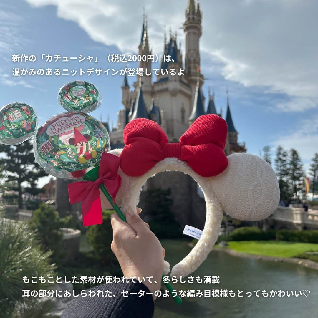 isutaさんのインスタグラム写真 - (isutaInstagram)「2023年11月8日（水）より、東京ディズニーリゾートにて「ディズニー・クリスマス」イベントがスタート。  2023年12月25日（月）までの48日間、特別なデコレーションが登場するほか、この時期限定のショーやグリーティングが開催されているよ🎄  そんな楽しいイベントをより一層楽しむために、かわいいグッズも用意しておきたくない？パークでは、ホリデー気分を盛り上げる素敵なグッズが多数ラインナップしているよ◎  今回はその中から、特におすすめのグッズを厳選して4つご紹介。他にもたくさんのラインナップが登場しているから、ぜひ公式アプリなどで予習をしてから、クリスマスディズニーを楽しんでね！  ※2023年11月7日（火）時点の情報です。内容が変更になる場合があります。 また、画像は過去に撮影したものです。 一部、現在の運営ガイドラインや安全衛生対策と異なる場合があります。 詳細は東京ディズニーリゾート・オフィシャルウェブサイトをご確認ください。  @tokyodisneyresort_official @tokyodisneyresort.goods   ✄————————✄  姉妹アカウント @i_am_isuta も更新中  isuta編集部の日常のひとコマや 取材の最新レポを発信しているよ✍️˖°  ほかにも、エディターが気になる カフェやファッション、コスメをご紹介.・* ぜひフォローしてね🕊️  ✄————————✄  #isuta#isutapic#イスタ#ディズニーグッズ #ディズニークリスマス#クリスマスディズニー #クリスマスグッズ#リルリンリン#クリスマス感 #ホリデー#ディズニーカチューシャ#ディズニーバルーン #モーメンツゴーラウンド#限定アイテム#クリスマス準備 #ディズニー部#ディズニー写真#ディズニーフォト #ディズニー好きさんと繋がりたい #ディズニーフォトスポット#ディズニー好き #ディズニー#東京ディズニーランド #disney#disneyland#ディズニーリゾート #東京ディズニーリゾート #かわいいもの好きな人と繋がりたい」11月16日 18時29分 - isuta_jp