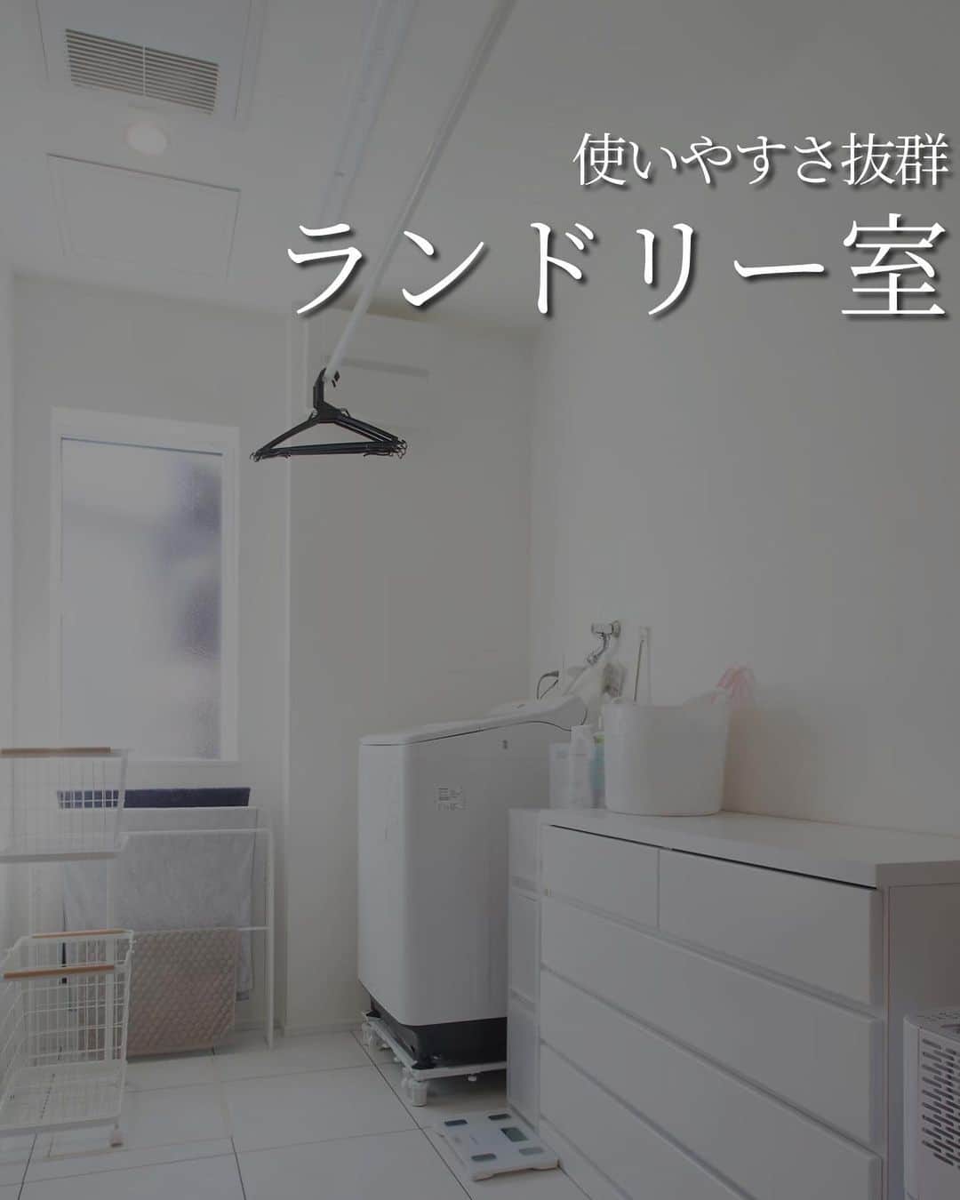 株式会社　三建のインスタグラム：「ランドリー室は室内干し派の最強の間取り。  洗濯に必要な物を集結させることで家事動線が圧倒的に短くなります。  家事にかかる負担と時間を最小限にできる間取りを採用したいですね。」