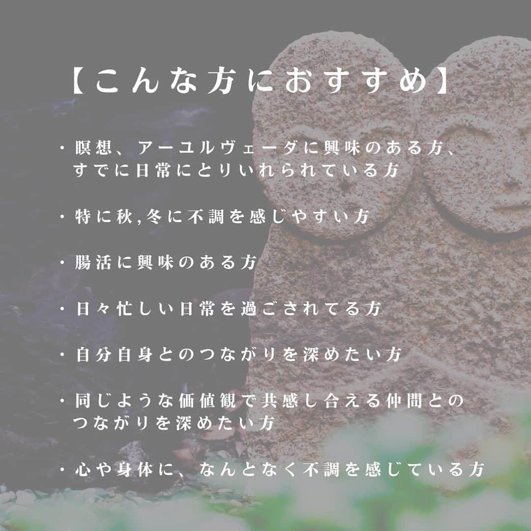 岡清華さんのインスタグラム写真 - (岡清華Instagram)「【 11/19年内最後🌈関西イベントのお知らせ👩 】  申し込みはまだ間に合いますよぉ〜🤍 自分と繋がるジカン🥰  #Repost with @repostai_app 🔄  つ な が る ジ カ ン By誘導瞑想&腸セルフケア&お話し会  スペシャルゲストをお呼びした スペシャルなイベント ついについに、第3弾✌️ 年内はこの日がラストとなります！  〜Special guest〜　岡 清華先生　@okasaya   世界最古の医学  そして人生を楽しみ切るための 生き方の智慧 である”アーユルヴェーダ”を、 より現代の日本と調和のとれるようアレンジされた “Japanese modern Ayurveda 日本式アーユルヴェーダ”  そんな日本式アーユルヴェーダを提唱し MOTHERの創始者として大活躍されている、 私の大師匠である オカサヤさんこと、岡 清華先生に はるばる大阪までお越しいただき、開催します！！  ＿＿＿＿＿＿＿＿＿＿＿＿＿＿＿＿＿＿＿＿＿＿＿ ㅤㅤㅤㅤㅤㅤㅤㅤㅤㅤㅤㅤㅤ ㅤㅤㅤㅤㅤㅤㅤㅤㅤㅤㅤㅤㅤ  今回のテーマは「 セ ル フ ケ ア 」 ㅤㅤㅤㅤㅤㅤㅤㅤㅤㅤㅤㅤㅤ ㅤㅤㅤㅤㅤㅤㅤㅤㅤㅤㅤㅤㅤ 誘導瞑想でクリアな心地よい時間を過ごした後、 心身ともにゆるまる腸セルフケアの時間で 未だ出逢ったことのない 極上の余白時間を味わう 自分自身との"つながるジカン"  そんな余白時間を過ごしたあとに ゆるりとお茶を飲みながら テーマに沿って、想い、経験、 氣づき、学びを深く語り合い、交わし合う 仲間との"つながるジカン"  ㅤㅤㅤㅤㅤㅤㅤㅤㅤㅤㅤㅤㅤ 寒さや乾燥で身体も心も ぎゅっと縮こまりやすいこの季節に合わせて 心身ともに、ほっこりあたたかにゆるめて やさしく巡らせていく、そんな癒しの余白時間を ぜひ味わいに来てください🤍✨ ㅤㅤㅤㅤㅤㅤㅤㅤㅤㅤㅤㅤㅤ ㅤㅤㅤㅤㅤㅤㅤㅤㅤㅤㅤㅤㅤ 共に同じジカンを過ごすみなさまにとって、 それぞれの大切な出逢いが つながって循環していきますように🌞🤝  みなさまとの出逢いを心待ちにしております🍀 ㅤㅤㅤㅤㅤㅤㅤㅤㅤㅤㅤㅤㅤㅤㅤㅤㅤㅤㅤㅤㅤㅤㅤㅤㅤㅤ ㅤㅤㅤㅤㅤㅤㅤㅤㅤㅤㅤㅤㅤ＿＿＿＿＿＿＿＿＿＿＿＿＿＿＿＿＿＿＿＿＿＿＿ ㅤㅤㅤㅤㅤㅤㅤㅤㅤㅤㅤㅤㅤ ＜日程＞　　2023/11/19(日)  15:00~17:00  ＜場所＞　　萬福寺 　　　　　　地下鉄御堂筋線 心斎橋駅 徒歩約10分 　　　　　　地下鉄四ツ橋線 四ツ橋駅　徒歩約7分 　　　　　　※詳細はお申し込みの方へご案内します。  ＜定員＞　　15名  ＜参加費＞　 以下の①②からプランを選択してお申し込みください！ 　①イベント参加のみ　　¥5,500(税込)　　 　②イベント参加 ＋ セサミオイルセット¥6,300(税込) 　　★14日までのお申し込み限定です！ 　 ※現金払い（当日） or PayPay払い（当日 or 事前 ） ㅤㅤㅤㅤㅤㅤㅤㅤㅤㅤㅤㅤㅤ ㅤㅤㅤㅤㅤㅤㅤㅤㅤㅤㅤㅤ ＜イベント内容＞ ・サヤカ先生の 誘導瞑想 のクラス ・腸セラピスト チナによる腸セルフケア ・お話し会 〜SATSANG〜  ★今回はMOTHERのセサミオイルを 　お得にGETできちゃう選べるプランもご用意！ 　秋冬を整える、セルフケアには欠かせないアイテム。 　ぜひこの機会にセルフケアアイテムの 　一つとして、日常にメンバー入りしてみてください🫰  @mother___jp  @horiemanpukuji   　  ☑︎お申し込み方法 投稿5ページ目のQRコードよりお申し込みください。 Instagramアカウント　@chinattyyyyyy  DMからでもご予約やご質問等 どしどし受付しております🌈」11月16日 18時34分 - okasaya