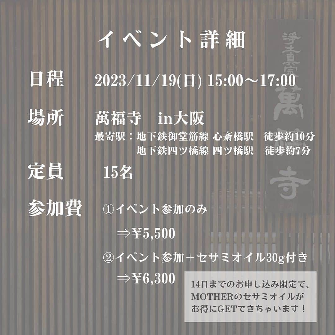 岡清華さんのインスタグラム写真 - (岡清華Instagram)「【 11/19年内最後🌈関西イベントのお知らせ👩 】  申し込みはまだ間に合いますよぉ〜🤍 自分と繋がるジカン🥰  #Repost with @repostai_app 🔄  つ な が る ジ カ ン By誘導瞑想&腸セルフケア&お話し会  スペシャルゲストをお呼びした スペシャルなイベント ついについに、第3弾✌️ 年内はこの日がラストとなります！  〜Special guest〜　岡 清華先生　@okasaya   世界最古の医学  そして人生を楽しみ切るための 生き方の智慧 である”アーユルヴェーダ”を、 より現代の日本と調和のとれるようアレンジされた “Japanese modern Ayurveda 日本式アーユルヴェーダ”  そんな日本式アーユルヴェーダを提唱し MOTHERの創始者として大活躍されている、 私の大師匠である オカサヤさんこと、岡 清華先生に はるばる大阪までお越しいただき、開催します！！  ＿＿＿＿＿＿＿＿＿＿＿＿＿＿＿＿＿＿＿＿＿＿＿ ㅤㅤㅤㅤㅤㅤㅤㅤㅤㅤㅤㅤㅤ ㅤㅤㅤㅤㅤㅤㅤㅤㅤㅤㅤㅤㅤ  今回のテーマは「 セ ル フ ケ ア 」 ㅤㅤㅤㅤㅤㅤㅤㅤㅤㅤㅤㅤㅤ ㅤㅤㅤㅤㅤㅤㅤㅤㅤㅤㅤㅤㅤ 誘導瞑想でクリアな心地よい時間を過ごした後、 心身ともにゆるまる腸セルフケアの時間で 未だ出逢ったことのない 極上の余白時間を味わう 自分自身との"つながるジカン"  そんな余白時間を過ごしたあとに ゆるりとお茶を飲みながら テーマに沿って、想い、経験、 氣づき、学びを深く語り合い、交わし合う 仲間との"つながるジカン"  ㅤㅤㅤㅤㅤㅤㅤㅤㅤㅤㅤㅤㅤ 寒さや乾燥で身体も心も ぎゅっと縮こまりやすいこの季節に合わせて 心身ともに、ほっこりあたたかにゆるめて やさしく巡らせていく、そんな癒しの余白時間を ぜひ味わいに来てください🤍✨ ㅤㅤㅤㅤㅤㅤㅤㅤㅤㅤㅤㅤㅤ ㅤㅤㅤㅤㅤㅤㅤㅤㅤㅤㅤㅤㅤ 共に同じジカンを過ごすみなさまにとって、 それぞれの大切な出逢いが つながって循環していきますように🌞🤝  みなさまとの出逢いを心待ちにしております🍀 ㅤㅤㅤㅤㅤㅤㅤㅤㅤㅤㅤㅤㅤㅤㅤㅤㅤㅤㅤㅤㅤㅤㅤㅤㅤㅤ ㅤㅤㅤㅤㅤㅤㅤㅤㅤㅤㅤㅤㅤ＿＿＿＿＿＿＿＿＿＿＿＿＿＿＿＿＿＿＿＿＿＿＿ ㅤㅤㅤㅤㅤㅤㅤㅤㅤㅤㅤㅤㅤ ＜日程＞　　2023/11/19(日)  15:00~17:00  ＜場所＞　　萬福寺 　　　　　　地下鉄御堂筋線 心斎橋駅 徒歩約10分 　　　　　　地下鉄四ツ橋線 四ツ橋駅　徒歩約7分 　　　　　　※詳細はお申し込みの方へご案内します。  ＜定員＞　　15名  ＜参加費＞　 以下の①②からプランを選択してお申し込みください！ 　①イベント参加のみ　　¥5,500(税込)　　 　②イベント参加 ＋ セサミオイルセット¥6,300(税込) 　　★14日までのお申し込み限定です！ 　 ※現金払い（当日） or PayPay払い（当日 or 事前 ） ㅤㅤㅤㅤㅤㅤㅤㅤㅤㅤㅤㅤㅤ ㅤㅤㅤㅤㅤㅤㅤㅤㅤㅤㅤㅤ ＜イベント内容＞ ・サヤカ先生の 誘導瞑想 のクラス ・腸セラピスト チナによる腸セルフケア ・お話し会 〜SATSANG〜  ★今回はMOTHERのセサミオイルを 　お得にGETできちゃう選べるプランもご用意！ 　秋冬を整える、セルフケアには欠かせないアイテム。 　ぜひこの機会にセルフケアアイテムの 　一つとして、日常にメンバー入りしてみてください🫰  @mother___jp  @horiemanpukuji   　  ☑︎お申し込み方法 投稿5ページ目のQRコードよりお申し込みください。 Instagramアカウント　@chinattyyyyyy  DMからでもご予約やご質問等 どしどし受付しております🌈」11月16日 18時34分 - okasaya