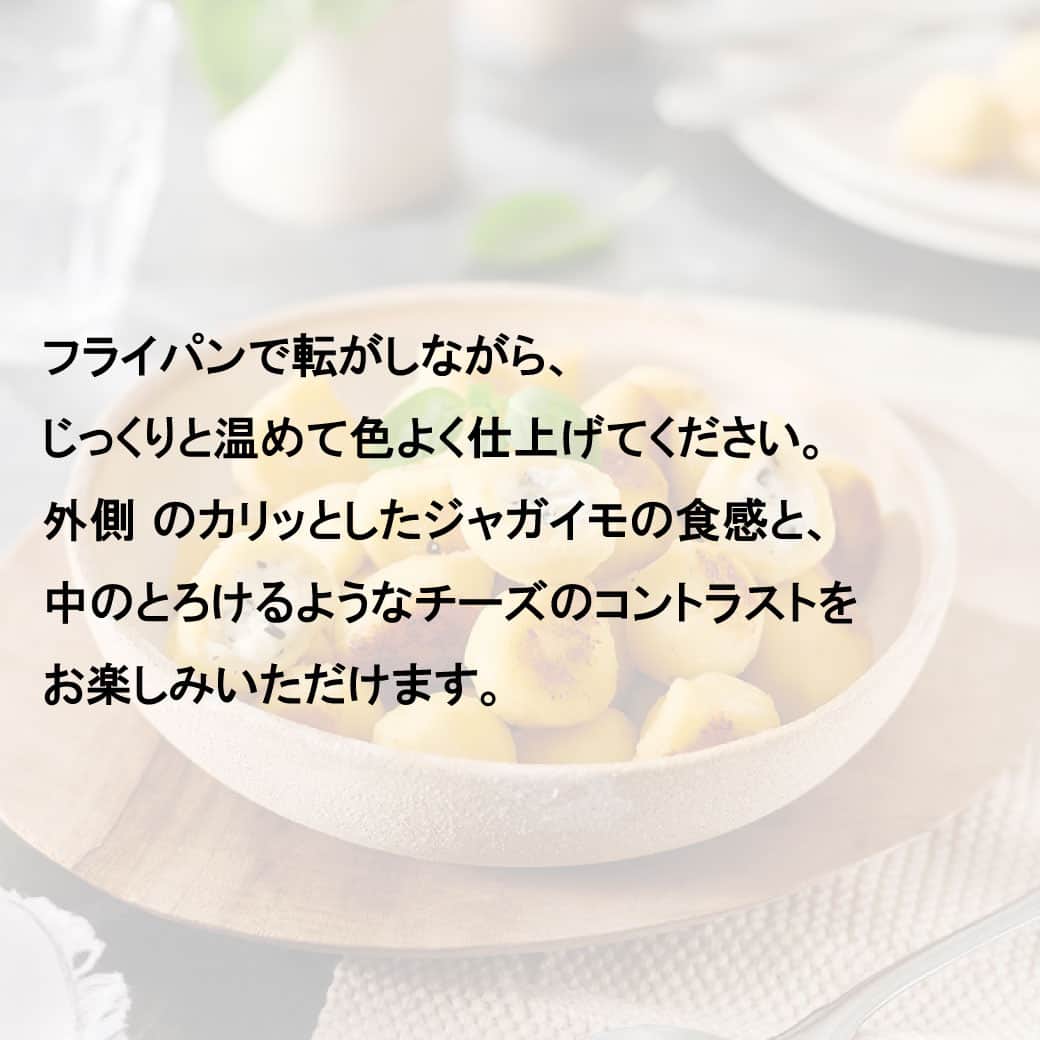 Picard Japon（ピカール）さんのインスタグラム写真 - (Picard Japon（ピカール）Instagram)「ジャガイモのニョッキ　２種類のチーズ入り  イタリア産のブッラータチーズの中身に使われるストラッチャテッラとマスカルポーネの２種類のチーズが入ったジャガイモのニョッキです。  フライパンで転がしながら、じっくりと温めて色よく仕上げてください。 外側 のカリッとしたジャガイモの食感と、中のとろけるようなチーズのコントラストをお楽しみいただけます。  アペリティフやお料理の付け合わせにピッタリです！  ***ストラッチャテッラとは*** 細く裂いたモッツァレラチーズとクリームを合わせた、クリーミーで優しい味わいのチーズ。 近年日本でも認知度が上がってきています。  * * * --------------- #ピカールフード をつけたステキな食卓をストーリーズでご紹介します。 みなさんの素敵なお写真をお待ちしています！ ---------------  #ピカール #picard #picardfood #フランス #フランス好き #フランス好きな人と繋がりたい #ニョッキ #チーズ #チーズ好き #チーズ料理 #チーズ大好き #チーズ大好き人間 #チーズ好きな人と繋がりたい #チーズ好きにはたまらない #チーズ好きと繋がりたい #チーズ好きにはたまらん #チーズ好き女子 #チーズ好きな人とつながりたい #ブッラータチーズ #ストラッチャテッラ」11月16日 18時46分 - picardjapon