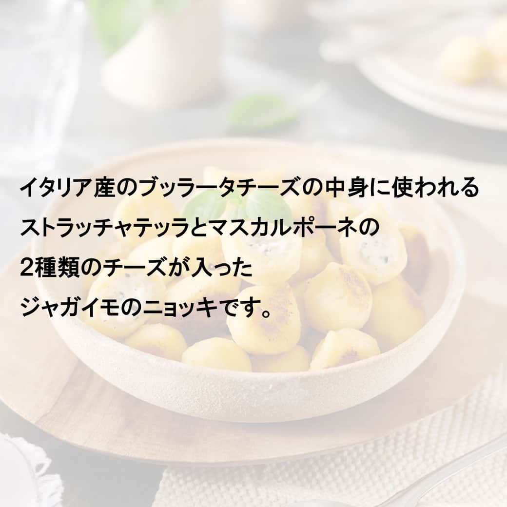 Picard Japon（ピカール）さんのインスタグラム写真 - (Picard Japon（ピカール）Instagram)「ジャガイモのニョッキ　２種類のチーズ入り  イタリア産のブッラータチーズの中身に使われるストラッチャテッラとマスカルポーネの２種類のチーズが入ったジャガイモのニョッキです。  フライパンで転がしながら、じっくりと温めて色よく仕上げてください。 外側 のカリッとしたジャガイモの食感と、中のとろけるようなチーズのコントラストをお楽しみいただけます。  アペリティフやお料理の付け合わせにピッタリです！  ***ストラッチャテッラとは*** 細く裂いたモッツァレラチーズとクリームを合わせた、クリーミーで優しい味わいのチーズ。 近年日本でも認知度が上がってきています。  * * * --------------- #ピカールフード をつけたステキな食卓をストーリーズでご紹介します。 みなさんの素敵なお写真をお待ちしています！ ---------------  #ピカール #picard #picardfood #フランス #フランス好き #フランス好きな人と繋がりたい #ニョッキ #チーズ #チーズ好き #チーズ料理 #チーズ大好き #チーズ大好き人間 #チーズ好きな人と繋がりたい #チーズ好きにはたまらない #チーズ好きと繋がりたい #チーズ好きにはたまらん #チーズ好き女子 #チーズ好きな人とつながりたい #ブッラータチーズ #ストラッチャテッラ」11月16日 18時46分 - picardjapon