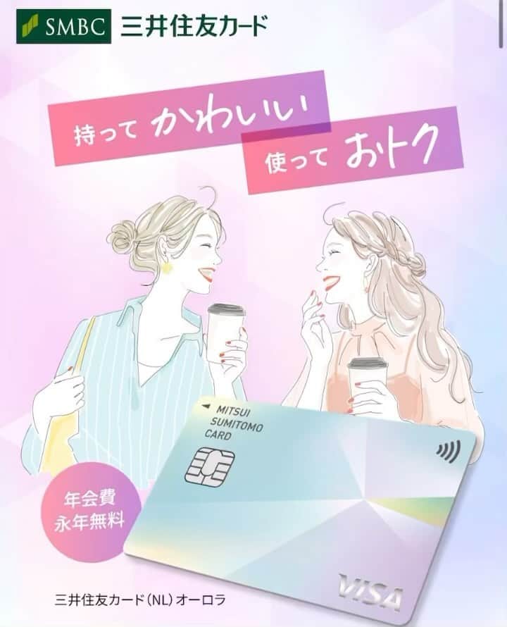 南夏希のインスタグラム：「💳👗💐  三井住友カード オーロラデザイン、LPイラスト描かせてもらいました🫶  今年の春からの新デザインだそうです🌸 きれ〜だ〜  わたしもナンバーレスに変えたい💭  LPにイラストをどどんと使うのは 初めてのことらしく、とても有難いです☺️🫰🏻♡  きれいでかわいい🫰」