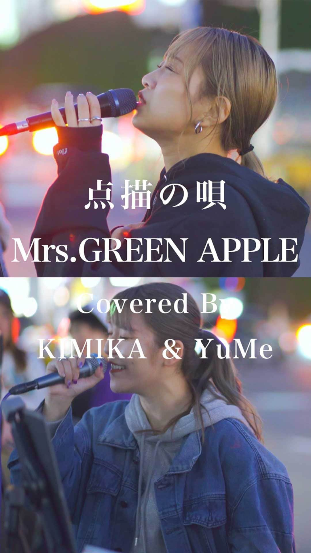 もっちゃんのインスタグラム：「いつまでも続いて欲しいと願っている。 #点描の唄 #MrsGREENAPPLE #YuMe #KIMIKA #歌うま #路上ライブ #フォロワーさんに感謝」