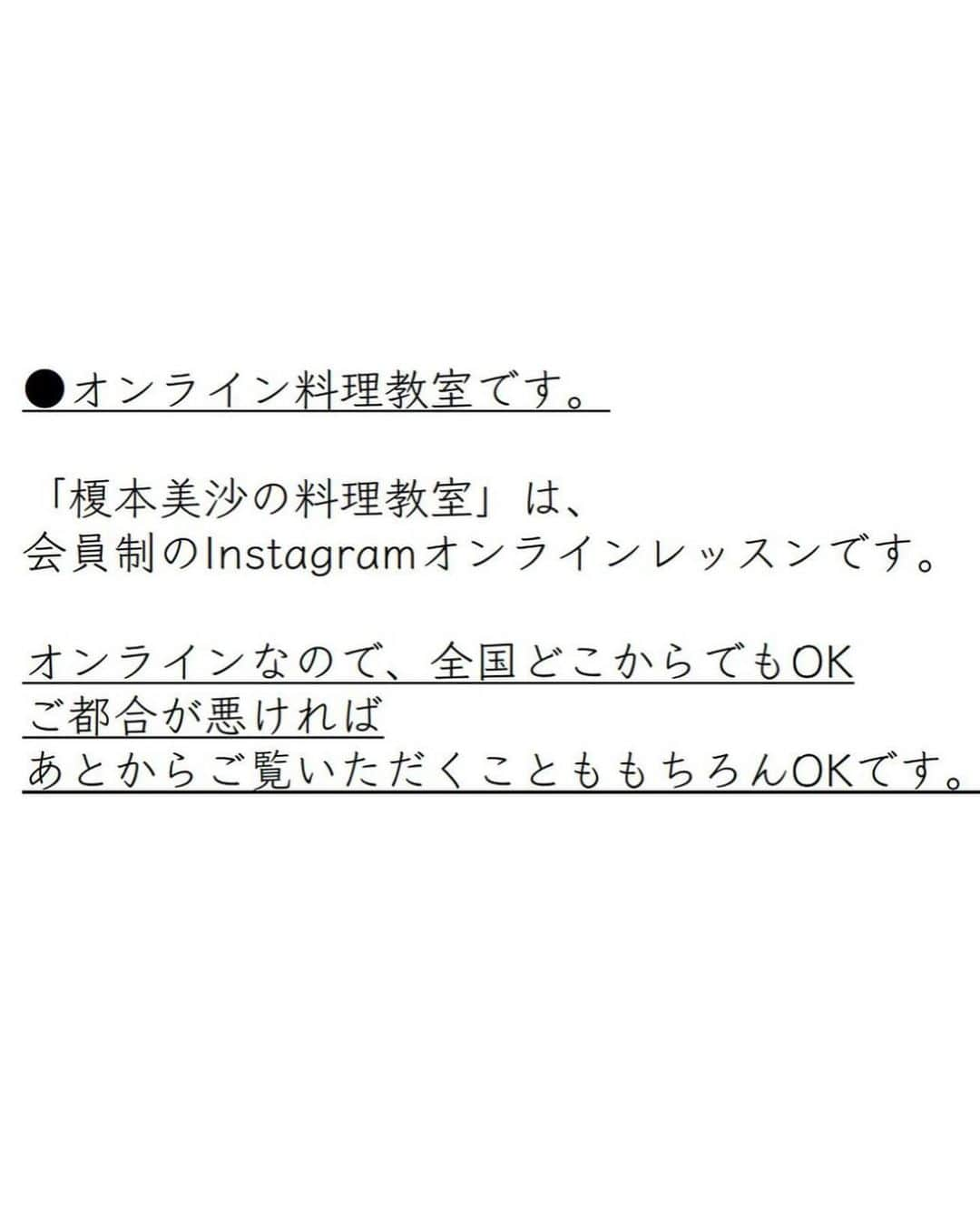 榎本美沙さんのインスタグラム写真 - (榎本美沙Instagram)「. 本日、料理教室、二期生の募集が開始されました！ . 12月は発酵おせち、 年始から軽やかに過ごせる、甘さ控えめ、 食べて美味しい発酵食品を使ったおせちメニューをご紹介します https://online.misa-enomoto.com/items/79738015 . ちなみに1月は発酵の基礎の予定、 発酵食品の概要をしっかりお話しつつ、 発酵食品をまるっと味わえる献立のご紹介も。 . お申し込み、詳細はストーリーズのリンクからご覧くださいね。 . . . ****** 「榎本美沙の料理教室」ついて . . 実は以前、料理教室を知り合いだけで 小さくやっていました。  . コロナや場所の制限で中断してしまったのですが、 でも料理教室は楽しいですし、 何より皆さんと一緒に作り上げる感じが好きで、 いつかしっかりとした形でやってみたいと思っていました。  . なかなか一歩踏み切れなかったのですが、  すばらしいスタッフの方々と出会い一歩踏み出すこととしました。 . . この料理教室はみそ、キムチ、発酵野菜などの “発酵食品の仕込み” . 甘酒、みりん、酢などそれぞれの “発酵食品の知識を深める講座” . 梅、山椒など季節の食材を使った “季節の手仕事” . そして“発酵食品や旬の食材をおいしく食べる料理” をご紹介できたらと思っています。 . . 発酵食の仕込みや季節の手仕事をしていると、 麹の香りや季節の食材の香りが漂い、なんだか心が豊かになるように思います。  . そんな気持ちをご参加の方々と共有したいできたらと思います。  . オンラインなので全国どちらからでも、 また当日のご都合が悪くても動画はあとからご視聴いただけます。 . じっくりと温めてきた企画、  ぜひご一緒できたらと思います。  . . ** ◼︎お申込方法 . ①まず、料理教室のお申込(購入)をお願いします↓ https://online.misa-enomoto.com/items/79122368 ※注※お申込時に必ず、備考欄に「InstagramのID(アカウント名)」明記をお願いします。 . ② お申込後は、料理教室のアカウントを「フォロー申請」をお願いします。 @misa.enomoto.online  . . ◼︎注意点 . ※フォロー申請がエラーになってしまう場合、下記原因が考えられます。 ・お持ちのインスタグラムのアプリのバージョンが古い場合 →Instagramアプリのアップデートをお願いします。 ・一時的にインスタグラムで不具合が起きている →少し時間をおいて再度フォロー申請をお願いします。 . . ※申込時にご記入頂いたメールアドレスは、 以下アドレスよりメール受信できるように「設定」をお願い致します。 ▼メールアドレス ＜BASEからのお知らせ> noreply@thebase.in ＜お問い合わせ・レシピシート配布のご連絡＞  misa.enomoto.online@gmail.com . . ※ご不明点等ございましたら、お手数をおかけいたしますが、こちらよりお問い合わせをお願いいたします。 https://thebase.com/inquiry/misaenomoto-theshop-jp . ** . . #榎本美沙の料理教室 #発酵 #季節の手仕事 #季節料理 #オンライン料理教室 #榎本美沙 #発酵  #発酵食品 #発酵食 #発酵料理 #料理  .」11月16日 18時40分 - misa_enomoto