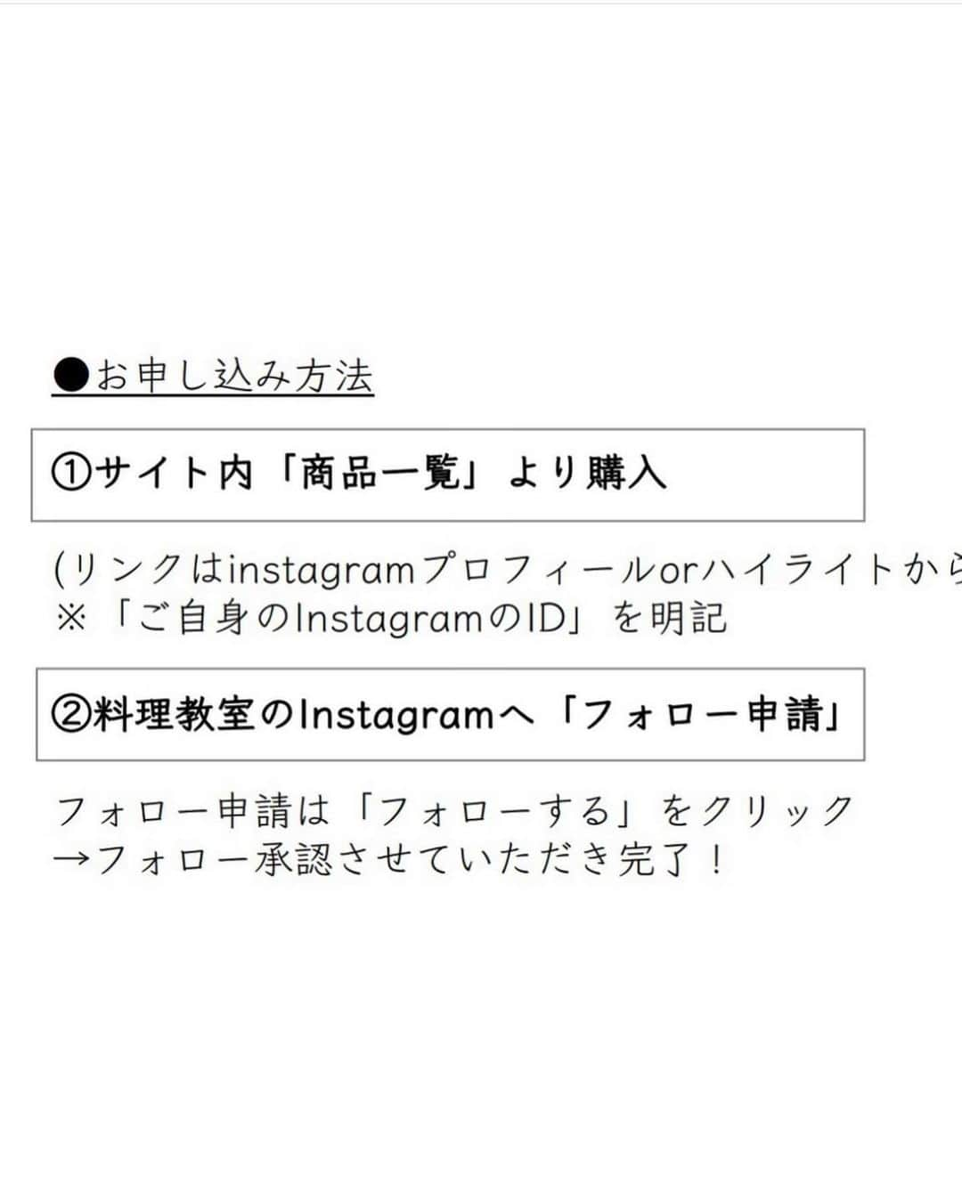 榎本美沙さんのインスタグラム写真 - (榎本美沙Instagram)「. 本日、料理教室、二期生の募集が開始されました！ . 12月は発酵おせち、 年始から軽やかに過ごせる、甘さ控えめ、 食べて美味しい発酵食品を使ったおせちメニューをご紹介します https://online.misa-enomoto.com/items/79738015 . ちなみに1月は発酵の基礎の予定、 発酵食品の概要をしっかりお話しつつ、 発酵食品をまるっと味わえる献立のご紹介も。 . お申し込み、詳細はストーリーズのリンクからご覧くださいね。 . . . ****** 「榎本美沙の料理教室」ついて . . 実は以前、料理教室を知り合いだけで 小さくやっていました。  . コロナや場所の制限で中断してしまったのですが、 でも料理教室は楽しいですし、 何より皆さんと一緒に作り上げる感じが好きで、 いつかしっかりとした形でやってみたいと思っていました。  . なかなか一歩踏み切れなかったのですが、  すばらしいスタッフの方々と出会い一歩踏み出すこととしました。 . . この料理教室はみそ、キムチ、発酵野菜などの “発酵食品の仕込み” . 甘酒、みりん、酢などそれぞれの “発酵食品の知識を深める講座” . 梅、山椒など季節の食材を使った “季節の手仕事” . そして“発酵食品や旬の食材をおいしく食べる料理” をご紹介できたらと思っています。 . . 発酵食の仕込みや季節の手仕事をしていると、 麹の香りや季節の食材の香りが漂い、なんだか心が豊かになるように思います。  . そんな気持ちをご参加の方々と共有したいできたらと思います。  . オンラインなので全国どちらからでも、 また当日のご都合が悪くても動画はあとからご視聴いただけます。 . じっくりと温めてきた企画、  ぜひご一緒できたらと思います。  . . ** ◼︎お申込方法 . ①まず、料理教室のお申込(購入)をお願いします↓ https://online.misa-enomoto.com/items/79122368 ※注※お申込時に必ず、備考欄に「InstagramのID(アカウント名)」明記をお願いします。 . ② お申込後は、料理教室のアカウントを「フォロー申請」をお願いします。 @misa.enomoto.online  . . ◼︎注意点 . ※フォロー申請がエラーになってしまう場合、下記原因が考えられます。 ・お持ちのインスタグラムのアプリのバージョンが古い場合 →Instagramアプリのアップデートをお願いします。 ・一時的にインスタグラムで不具合が起きている →少し時間をおいて再度フォロー申請をお願いします。 . . ※申込時にご記入頂いたメールアドレスは、 以下アドレスよりメール受信できるように「設定」をお願い致します。 ▼メールアドレス ＜BASEからのお知らせ> noreply@thebase.in ＜お問い合わせ・レシピシート配布のご連絡＞  misa.enomoto.online@gmail.com . . ※ご不明点等ございましたら、お手数をおかけいたしますが、こちらよりお問い合わせをお願いいたします。 https://thebase.com/inquiry/misaenomoto-theshop-jp . ** . . #榎本美沙の料理教室 #発酵 #季節の手仕事 #季節料理 #オンライン料理教室 #榎本美沙 #発酵  #発酵食品 #発酵食 #発酵料理 #料理  .」11月16日 18時40分 - misa_enomoto