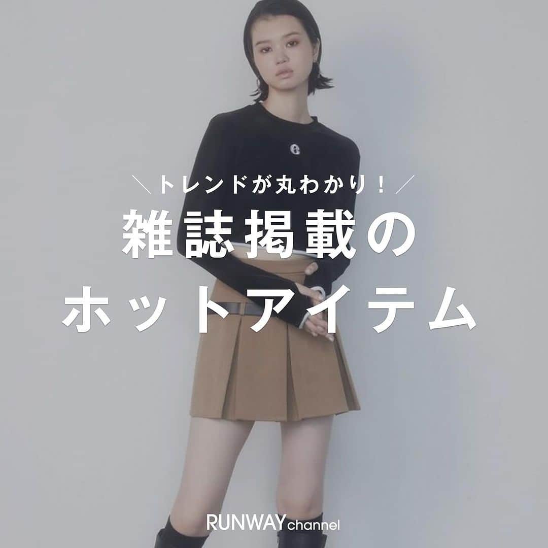 のインスタグラム：「トレンド丸わかり！雑誌掲載のトレンドアイテム！  ･･････････････････････････････ ⁡ 📢続きはRUNWAYchannelで！  ／ RUNWAYchannelお得情報をお知らせ📢 ＼    ■会員限定特別イベント開催中 ■商品お気に入り登録でポイントが貯まる ⁡ ･･････････････････････････････ ⁡  #ファッション  #RUNWAYchannel#ランウェイチャンネル　 #OOTD」