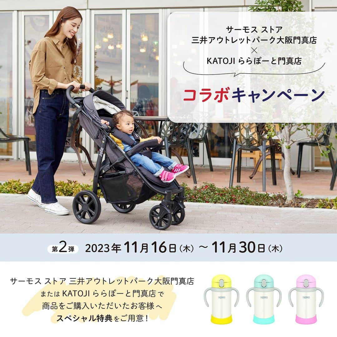 KATOJI（カトージ）のインスタグラム：「.  🌈サーモス ストア 三井アウトレットパーク大阪門真店×KATOJIららぽーと門真店コラボキャンペーンのお知らせ🌈   三井アウトレットパーク大阪門真にある サーモス ストア 三井アウトレットパーク大阪門真店と 三井ショッピングパーク ららぽーと門真にある KATOJI ららぽーと門真店にて、 コラボキャンペーン第2弾を開催します✨   11月16日（木）からのキャンペーン期間中、  対象の商品をご購入いただいた方へ  各店舗で使用できるお得なチケットを  プレゼントする特別企画です🎁✨   ▼キャンペーン内容  🌟サーモス ストア  三井アウトレットパーク大阪門真店での購入特典  ベビー、キッズ商品をご購入いただいたお客様へ　  KATOJI ららぽーと門真店で使える  「5％OFFチケット」をプレゼント   🌟KATOJI ららぽーと門真店での購入特典  10,000円（税込）以上ご購入いただいたお客様へ サーモス ストア  三井アウトレットパーク大阪門真店で使える  「10％OFFチケット」をプレゼント   ▼実施期間  第2弾：11月16日（木）～11月30日（木） ※本キャンペーンは年末に向けて、段階的に継続予定  詳しい情報は  KATOJI公式Instagram[ @katoji_official ]の  ハイライト「お知らせ」からご確認いただけます🙆‍♂️   また、キャンペーン期間中は それぞれの店頭で両店舗のイチオシ商品を 展示する予定です😳   お近くにお越しの際は、ぜひ足を運んでみてください♪   ⚠️ご注意点  ※サーモス ストア 三井アウトレットパーク大阪門真店、KATOJI ららぽーと門真店以外の直営店舗は対象外となりますのでご注意ください。  ※クーポンの有効期限は商品のご購入後1ヶ月間となります。  ※無くなり次第終了となります。  ※その他割引との併用はできません。 ※キャンペーン内容は予告なく変更・中止する場合がございます。 予めご了承ください。   ___________________________________________  ■サーモス ストア  三井アウトレットパーク大阪門真店   〒571-8620 大阪府門真市松生町1番11号  三井アウトレットパーク大阪門真 2F [26600]  営業時間：10:00～21:00  電話番号：06-6967-8720  ___________________________________________ ■KATOJI ららぽーと門真店   〒571-8620  大阪府門真市松生町1番11号 3F [33800]  営業時間：10:00～21:00  電話番号：06-6780-9760  ___________________________________________」