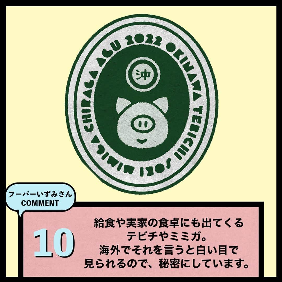 おきなわLikesさんのインスタグラム写真 - (おきなわLikesInstagram)「【コラボ企画🧡 可愛いステッカープレゼントキャンペーン🎁第二弾！】  前回バスの日に告知させていただきました 沖縄発アーティスト🌺 フーパーいずみさん×#沖縄エアポートシャトル コラボステッカーのプレゼント企画第ニ弾 実施しちゃいます💗  みなさんももうゲットしましたか？ 前回貰った方も第二弾ではまた新しい ステッカーを手に入れるチャンスです🫶🎁  今回ご紹介するステッカーもどれも可愛くて 全部集めたい🤤💕 その可愛いステッカーがこちらです！ ①うちなーぐちでの使い方 ②意味 の順番でご紹介します☺️  🟣ぬちぐすい【1枚目】 ①いーあんべーしたらぬちぐすいなるさー！ ②ゆっくりすることも命の薬だよー！  🟢ｱｸﾞｩ〜・ﾃﾋﾞﾁ・ｿｰｷ・ﾐﾐｶﾞ・ﾁﾗｶﾞ【2枚目】 ①アグゥ〜のテビチもソーキもミミガもチラガも全部ぬちぐすいさーね！ ②黒豚の豚足もあばら肉も耳も顔も全部命の薬だよ！  🟡シークヮーサーどぅまんぎたん【3枚目】 ①あんたが1歳で初めてシークヮーサー食べたときしにどぅまんぎてたよ！ ②あなたが1歳で初めてシークァーサー食べた時とても驚いてたよ！  🔵マヤ〜　どぅしぐゎ〜【4枚目】 ①マヤ〜もイングワァ〜もみんなどぅしぐゎ〜さ〜🐈🐕 ②猫も犬もみんな友達だよ〜  🔴ゆいまる・ゆたしくうにげ〜さびら【5枚目】 ①ゆいまるでお互い頑張りましょうね！ ゆたしくうにげ〜さびら ②お互い支え合って頑張りましょうね！ よろしくお願いいたします。  🟡ヌチドゥタカラ・あぎじゃびよい・イチャリバチョーデー【6枚目】 ①ヌチドゥタカラさ〜。 あぎじゃびよい！でーじなたん！ イチャリバチョーデーさ！ ②命は宝だよ〜。 あれまぁ！大変なことになった！ 一度会ったら友達だよ！  🔴にふぇ〜で〜びる【7枚目】 ①あぎじゃびよい！ ちゅらかーぎーだなんて、にふぇ〜で〜びる ②あら！美人だなんてありがとう  あぎじゃびよいは驚いた時に使う言葉で 他にも呆れた時にも使用できますので、 皆さんも普段驚いた時使ってみてくださいね😉  【応募方法】 STEP1:おきなわLikesをフォロー STEP2:この投稿に「いいね👍」 STEP3:那覇空港観光案内所(国内線)または 沖縄観光情報センター(那覇バスターミナル)でステッカー1枚GET💗  ／ あぎじゃびよい！ 抽選で全種類貰えるってよ😆🌟 ストーリーズORハイライト「🆕プレゼント企画」に 特設サイトのURLリンクを記載しているので 是非チェックしてくださいね☺️☝️ ＼  ✜ 𖣯 ✜ 𖣯 ✜ 𖣯 ✜ 𖣯 ✜ 𖣯 ✜ 𖣯 ✜ 𖣯 ✜ 𖣯 ✜  沖縄のこと、「ちょっと好き」から「もっと好き」に。  フォローしてね🌺 @okinawa_likes  ✜ 𖣯 ✜ 𖣯 ✜ 𖣯 ✜ 𖣯 ✜ 𖣯 ✜ 𖣯 ✜ 𖣯 ✜ 𖣯 ✜   #おきなわLikes #沖縄 #沖縄観光 #沖縄旅行  #沖縄好きな人と繋がりたい  #okinawa #沖縄エアポートシャトルバス  #沖縄観光観光情報センター #プレゼントキャンペーン  #ステッカー好き　#pr #ご当地ステッカー   #バス好き  #バス好きな人と繋がりたい」11月16日 10時00分 - okinawa_likes