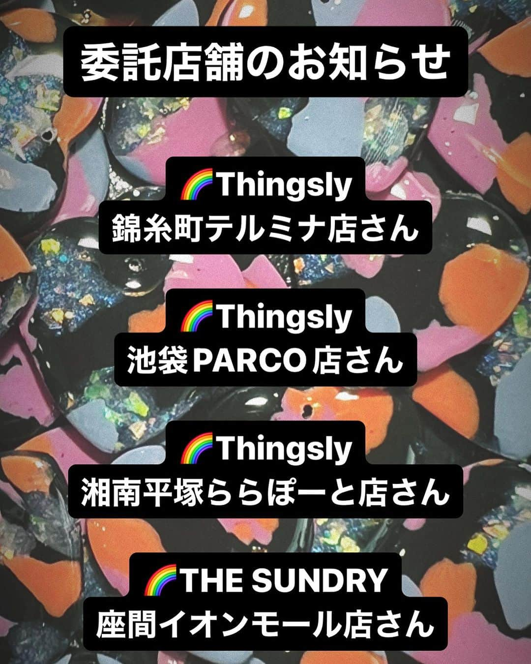 いわたまいのインスタグラム：「🌈委託店舗のお知らせ🌈  ●Thingsly錦糸町テルミナ店さん @thingslyterumina  は引き続き🥹🙏🏻 （大勢の方にお手に取って頂けているようで嬉しいです！ありがとうございます！）  新たに… ●Thingsly池袋PARCO店さん @thingslyikebukuro  ●Thingsly湘南平塚ららぽーと店さん  @thingslyhiratsuka  ●THE SUNDRY座間イオンモール店さん @the_sundry   にFIKALAUGHのアクセサリーを置いていただけることになりました‼️  2023.11.18 SAT〜販売開始予定です🙌🏻 （前後する場合もございますので、また @fikalaugh の方でお知らせいたします）  お近くにお住まいの方がいらっしゃいましたら、ぜひ🥹 お楽しみに…🌈🌈🌈  #fikalaugh #フィーカラフ #polymerclay #polymerclayjewelry #ハンドメイドアクセサリー #ポリマークレイ #ポリマークレイアクセサリー #ヘアアクセサリー #ヘアアクセ #ポリマークレイアクセサリー」