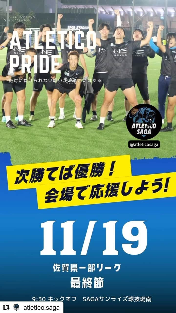 赤星拓のインスタグラム：「さぁ今週も👍 #凡事徹底 #今日も良い一日を ⚽️2023年度佐賀県社会人サッカーリーグ1部 ✅最終節 🆚吉野ヶ里FC 🗓️11月19日（日） 🕤9:30キックオフ 🏟️SAGAサンライズ球技場南  次勝てば、優勝です💪 九州リーグ昇格をかけた来年1月に開催される、九州各県トーナメントに出場するためには、県リーグ優勝が必須です☝️✨ ぜひ会場にてアトレティコ佐賀を応援して下さい✨✨  #アトレティコ佐賀 #社会人サッカー #Repost @atletico.saga with @use.repost ・・・  子どもたちに大きな夢を。 そして自由を。  for your smile.  #アトレティコ佐賀 #SAGAフットサルクラブ #アトレティコ佐賀アドバイザー #全力応援　 @atletico.vivo.saga_official  @atletico.saga @atletico.saga.girls  @sagafutsalclub @hibrid.athlete.lab  @imamura1984  @akahoshi.taku_1  @ssbiz_official   https://www.atleticosaga.com/」