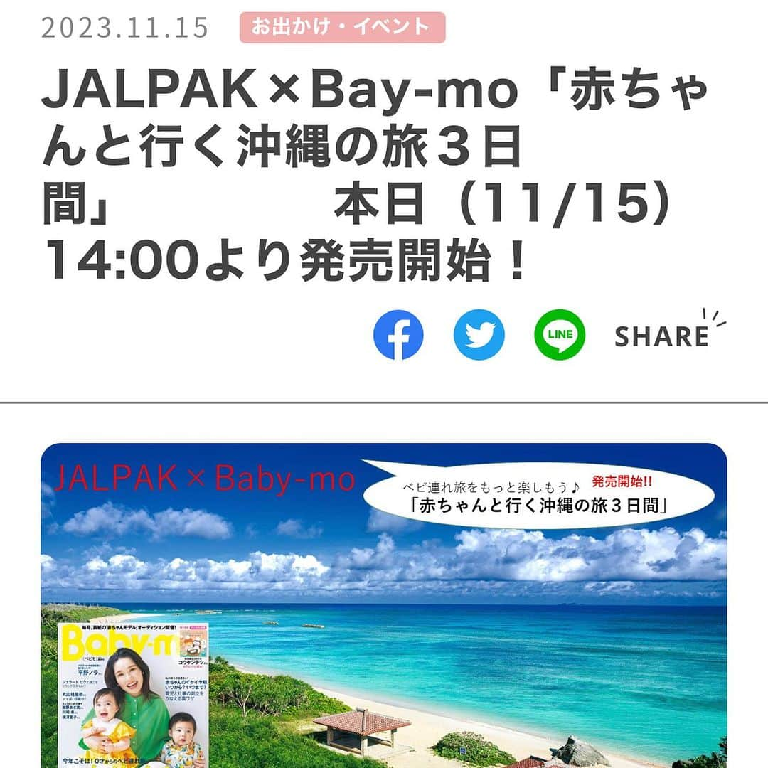 premo-babymoさんのインスタグラム写真 - (premo-babymoInstagram)「✈️赤ちゃんと行く沖縄の旅3日間応募スタート✈️  10月に行われた大好評のお泊まりイベントに続き、次回のお泊まり企画は沖縄！ 「赤ちゃんと一緒に遠出したいけど、飛行機が心配……」と移動のハードルを解消し、赤ちゃんとママ・パパがストレスなく旅行を楽しめるよう、#JALPAK × #Baby-mo のコラボ企画が誕生!! 今回の企画は、沖縄を存分に楽しんでもらえるよう＜フリープラン＞になっていますので、ご家族で思い思いの時間を楽しんでくださいね♪   🌺今回のツアーのポイント  ⭐️飛行機内は後方にまとまった席をご用意！ 赤ちゃんが泣いても安心♡ ⭐️宿泊は赤ちゃんにやさしいウエルカムベビーのお宿 ⭐️機内やホテルにおむつの用意があるから荷物も軽減！ ⭐️滞在中はレンタカーつきで移動も楽々♪ ⭐️沖縄美ら海水族館のお得な入場オプションも♡   🌺応募方法 公式WEBサイト「Babymo.jp」のお泊まりイベント記事より応募できます ↓↓ https://babymo.jp/articles/detail/2437   ★日程:2月25〜27日（3日間） ★抽選応募期間：～12月10日(日)23：59まで ★当選発表期間：12月13日(水)～12月20日(水)18：00までに たくさんのご応募お待ちしております！  #ベビモ　#ベビ連れ旅 #ベビ連れ旅行 #沖縄 #赤ちゃんと旅行 #あかちゃんのいる生活 #赤ちゃん連れ旅行デビュー #あかちゃんのいる暮らし #イライラしない子育て」11月16日 10時46分 - premo.babymo