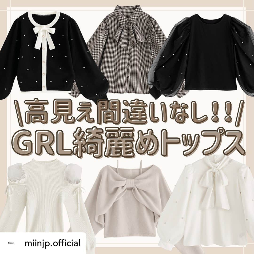 GRLさんのインスタグラム写真 - (GRLInstagram)「【👆画像をタップすると購入できるよ👆】 @miinjp.official さん にGRL商品着用して頂いております💕 ありがとうございます✨ . @grl_official #グレイル #grl #プチプラ #ootd #fashion #プチプラコーデ #outfit #ファッション #可愛い #かわいい #コーデ #コーディネート #cute #大人カジュアル #カジュアルコーデ #GRL購入品 #グレイル購入品 #購入品 #grlコーデ #グレイルコーデ #ニットトップス #ボウタイブラウス #キャミソール」11月16日 11時01分 - grl_official