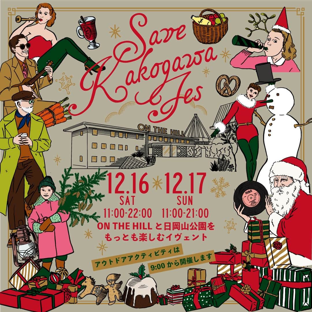 EINSHOP／アインショップのインスタグラム：「【ムサシ　SAVE KAKOGAWA FES in 日岡山公園】12月16日・17日(土日) 11時－22時(17日は21時）  　今年もやります、加古川を変えていくお祭り「SAVE KAKOGAWA FES」。日岡山公園で一番たのしい場所を提案します。生活を豊かにする衣食住の出店者に加え、豪華アーティストと加古川ならではの自然遊びをクリスマスに満喫しましょう。  ※出店情報、アクティビティは決まり次第アップしていきます。楽しみにお待ちください！  ~~~~~~~~~~~~~~~~~~~~ ・名　称　　SAVE KAKOGAWA FES in 日岡山公園 ・開催日　　2023年12月16日(土)・17日(日) ・開催時間　11時ー22時（17日は21時） ・開催場所　日岡山公園 （さくら並木丘～芝生広場～ON THE HILL） 〒675-0061 加古川市加古川町大野1682 ※無料駐車場あり  ※雨天中止。また強風等の悪天候の場合は途中退出をお願いすることがあります。 ※アウトドアアクティビティは９時から順次開始予定。出店者の開店は11時からになります。 ※犬同伴可。犬のふんの始末は飼い主様が責任をもってお願いいたします。  #SAVEKAKOGAWAFES　#SKF23冬　#ムサシオープンデパート朝市　#634朝市　#加古川　#日岡山公園　#アウトドア　#アクティビティ　#クリスマス　#オンザヒル」
