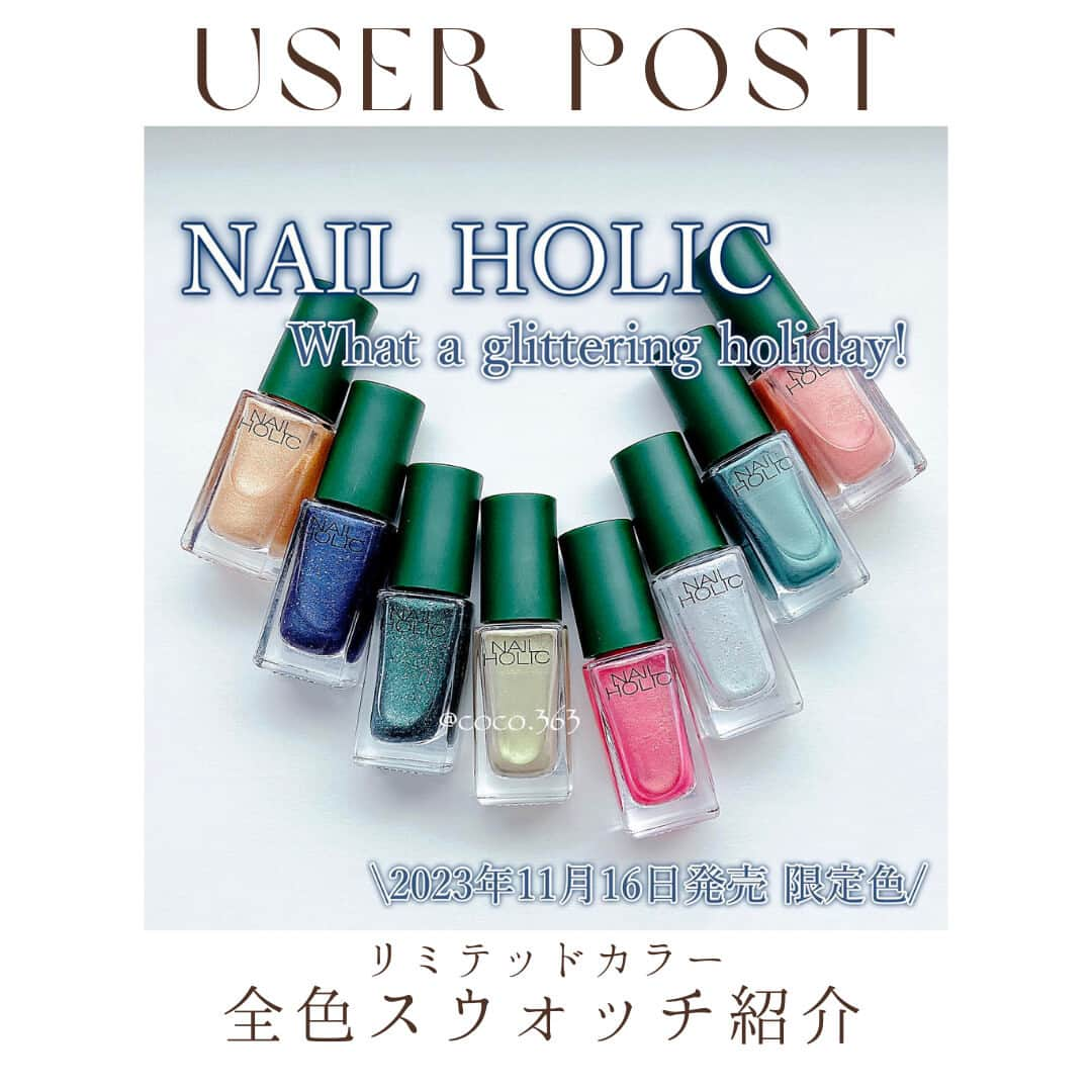 NAIL HOLICさんのインスタグラム写真 - (NAIL HOLICInstagram)「⁡本日発売🎉 【ネイルホリック　リミテッドカラー】 クリスマスにぴったりできらびやかな8色をご紹介🎄✨ ⁡ ˳◌* ┈ ┈ ┈ ┈ ┈ ┈ *◌˳ ネイルホリック公式アンバサダー @coco.363さん のコメントはこちら💅↓↓ ⁡ \\2023年11月16日発売// ネイルホリック限定新色!!!! 全色スウォッチ💅 ⁡ 今回のテーマは 〚What a glittering holiday!〛 ⁡ クリスマスの澄んだ夜空や 温かな光に包まれた街 に降り積もる雪 クリスマスツリーに輝く 色とりどりのオーナメン トをイメージした ホリデーシーズンの 幸福感あふれるリミテッドカラー🎄.* ⁡ ・GR732 12月25日・GR733 ホリデーリース・GR734 ジェリーキャンディ ・ RD420 ポインセチア・ PK846 フラミンゴ・ GD057 ジングルベル ・ WT058 スノーフレーク・ BL931 ホーリーナイト ⁡ その他　SP011・SP041・GD083 ⁡ @coco.363さん　1度塗り・2度塗り・マット加工など、 イメージが伝わる素敵な投稿をありがとうございました💐 ˳◌* ┈ ┈ ┈ ┈ ┈ ┈ *◌˳ ■11月16日発売の新製品は、 メゾンコーセー・Amazon・@ cosmeにて発売中!！🔖 ˳◌* ┈ ┈ ┈ ┈ ┈ ┈ *◌˳ ⁡ 【レビュー投稿募集中💅】 @nailholic_kose をタグ付けしてぜひ投稿してくださいね♪  #kose #コーセー #nailholic #nailholic_kose #ネイルホリック #新色ネイル  #クリスマスネイル  #冬ネイルデザイン  #冬ネイル2023 #限定カラー  #ネイル記録 #トレンドネイル #ネイル初心者 #ポリッシュネイル #ポリッシュ #マニキュア #ナチュラルネイル #カジュアルネイル #だれでもネイル #今日のネイル」11月16日 17時00分 - nailholic_kose