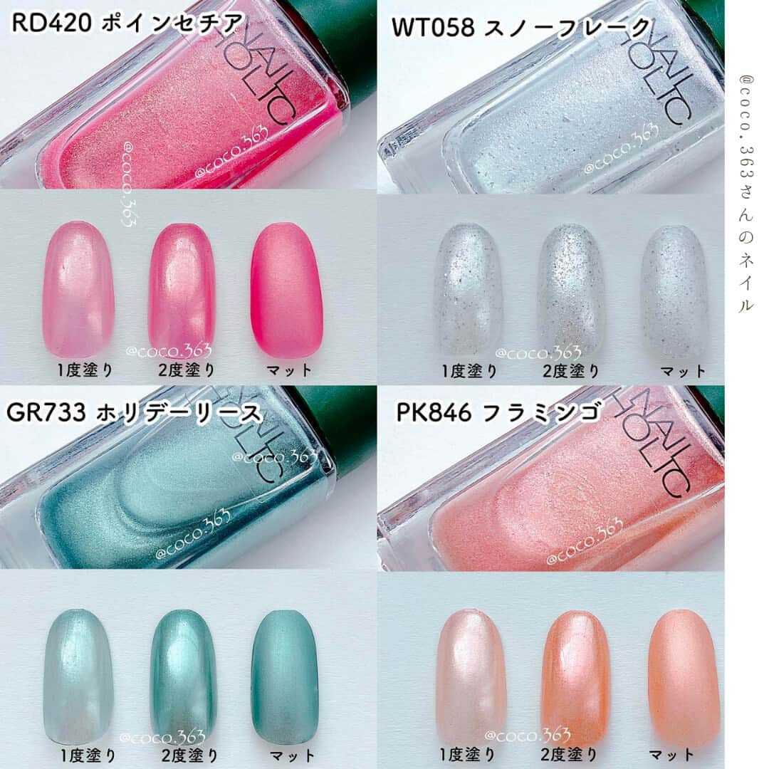 NAIL HOLICさんのインスタグラム写真 - (NAIL HOLICInstagram)「⁡本日発売🎉 【ネイルホリック　リミテッドカラー】 クリスマスにぴったりできらびやかな8色をご紹介🎄✨ ⁡ ˳◌* ┈ ┈ ┈ ┈ ┈ ┈ *◌˳ ネイルホリック公式アンバサダー @coco.363さん のコメントはこちら💅↓↓ ⁡ \\2023年11月16日発売// ネイルホリック限定新色!!!! 全色スウォッチ💅 ⁡ 今回のテーマは 〚What a glittering holiday!〛 ⁡ クリスマスの澄んだ夜空や 温かな光に包まれた街 に降り積もる雪 クリスマスツリーに輝く 色とりどりのオーナメン トをイメージした ホリデーシーズンの 幸福感あふれるリミテッドカラー🎄.* ⁡ ・GR732 12月25日・GR733 ホリデーリース・GR734 ジェリーキャンディ ・ RD420 ポインセチア・ PK846 フラミンゴ・ GD057 ジングルベル ・ WT058 スノーフレーク・ BL931 ホーリーナイト ⁡ その他　SP011・SP041・GD083 ⁡ @coco.363さん　1度塗り・2度塗り・マット加工など、 イメージが伝わる素敵な投稿をありがとうございました💐 ˳◌* ┈ ┈ ┈ ┈ ┈ ┈ *◌˳ ■11月16日発売の新製品は、 メゾンコーセー・Amazon・@ cosmeにて発売中!！🔖 ˳◌* ┈ ┈ ┈ ┈ ┈ ┈ *◌˳ ⁡ 【レビュー投稿募集中💅】 @nailholic_kose をタグ付けしてぜひ投稿してくださいね♪  #kose #コーセー #nailholic #nailholic_kose #ネイルホリック #新色ネイル  #クリスマスネイル  #冬ネイルデザイン  #冬ネイル2023 #限定カラー  #ネイル記録 #トレンドネイル #ネイル初心者 #ポリッシュネイル #ポリッシュ #マニキュア #ナチュラルネイル #カジュアルネイル #だれでもネイル #今日のネイル」11月16日 17時00分 - nailholic_kose