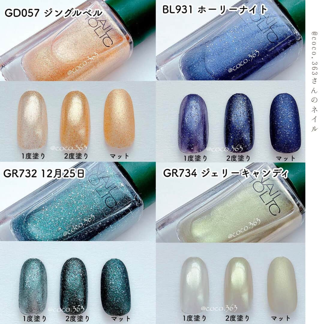 NAIL HOLICさんのインスタグラム写真 - (NAIL HOLICInstagram)「⁡本日発売🎉 【ネイルホリック　リミテッドカラー】 クリスマスにぴったりできらびやかな8色をご紹介🎄✨ ⁡ ˳◌* ┈ ┈ ┈ ┈ ┈ ┈ *◌˳ ネイルホリック公式アンバサダー @coco.363さん のコメントはこちら💅↓↓ ⁡ \\2023年11月16日発売// ネイルホリック限定新色!!!! 全色スウォッチ💅 ⁡ 今回のテーマは 〚What a glittering holiday!〛 ⁡ クリスマスの澄んだ夜空や 温かな光に包まれた街 に降り積もる雪 クリスマスツリーに輝く 色とりどりのオーナメン トをイメージした ホリデーシーズンの 幸福感あふれるリミテッドカラー🎄.* ⁡ ・GR732 12月25日・GR733 ホリデーリース・GR734 ジェリーキャンディ ・ RD420 ポインセチア・ PK846 フラミンゴ・ GD057 ジングルベル ・ WT058 スノーフレーク・ BL931 ホーリーナイト ⁡ その他　SP011・SP041・GD083 ⁡ @coco.363さん　1度塗り・2度塗り・マット加工など、 イメージが伝わる素敵な投稿をありがとうございました💐 ˳◌* ┈ ┈ ┈ ┈ ┈ ┈ *◌˳ ■11月16日発売の新製品は、 メゾンコーセー・Amazon・@ cosmeにて発売中!！🔖 ˳◌* ┈ ┈ ┈ ┈ ┈ ┈ *◌˳ ⁡ 【レビュー投稿募集中💅】 @nailholic_kose をタグ付けしてぜひ投稿してくださいね♪  #kose #コーセー #nailholic #nailholic_kose #ネイルホリック #新色ネイル  #クリスマスネイル  #冬ネイルデザイン  #冬ネイル2023 #限定カラー  #ネイル記録 #トレンドネイル #ネイル初心者 #ポリッシュネイル #ポリッシュ #マニキュア #ナチュラルネイル #カジュアルネイル #だれでもネイル #今日のネイル」11月16日 17時00分 - nailholic_kose