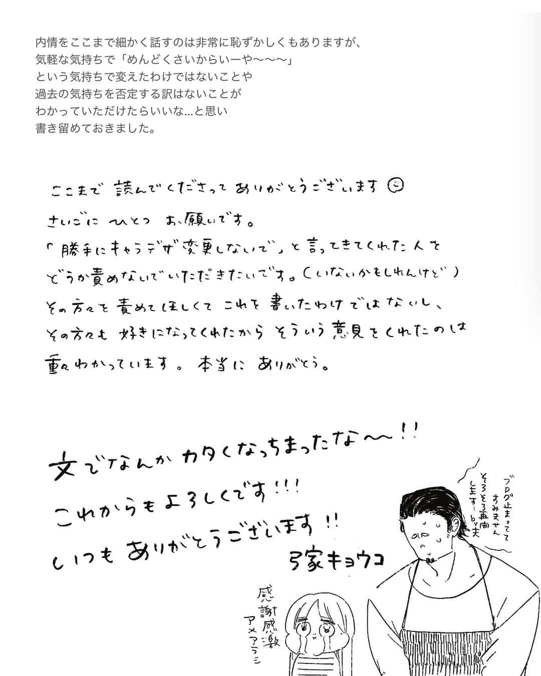 弓家キョウコさんのインスタグラム写真 - (弓家キョウコInstagram)「夫氏のキャラデザ変更をした理由について  コメントDMいろいろいただいていたので、 書き留めておきました。 長いので文章でごめんね…！！！ ここまで細かく書くのは正直めちゃくちゃ恥ずかしい… でも大切な読者さんフォロワーさん、じぶんを好きでいてくれる人には伝えたいことかもしれないので、 書いておきました。  またそれかよもういいわと思うかもしれないんですけど、 本当にいつもありがとうございますね。  キャラデザが変わっても、 感謝の気持ちはずっと変わらんです。   #いつもありがとうございます   #みなさんもお風邪などひかれませぬよう  #ご慈愛くださいね」11月16日 11時08分 - kyoko_yuge