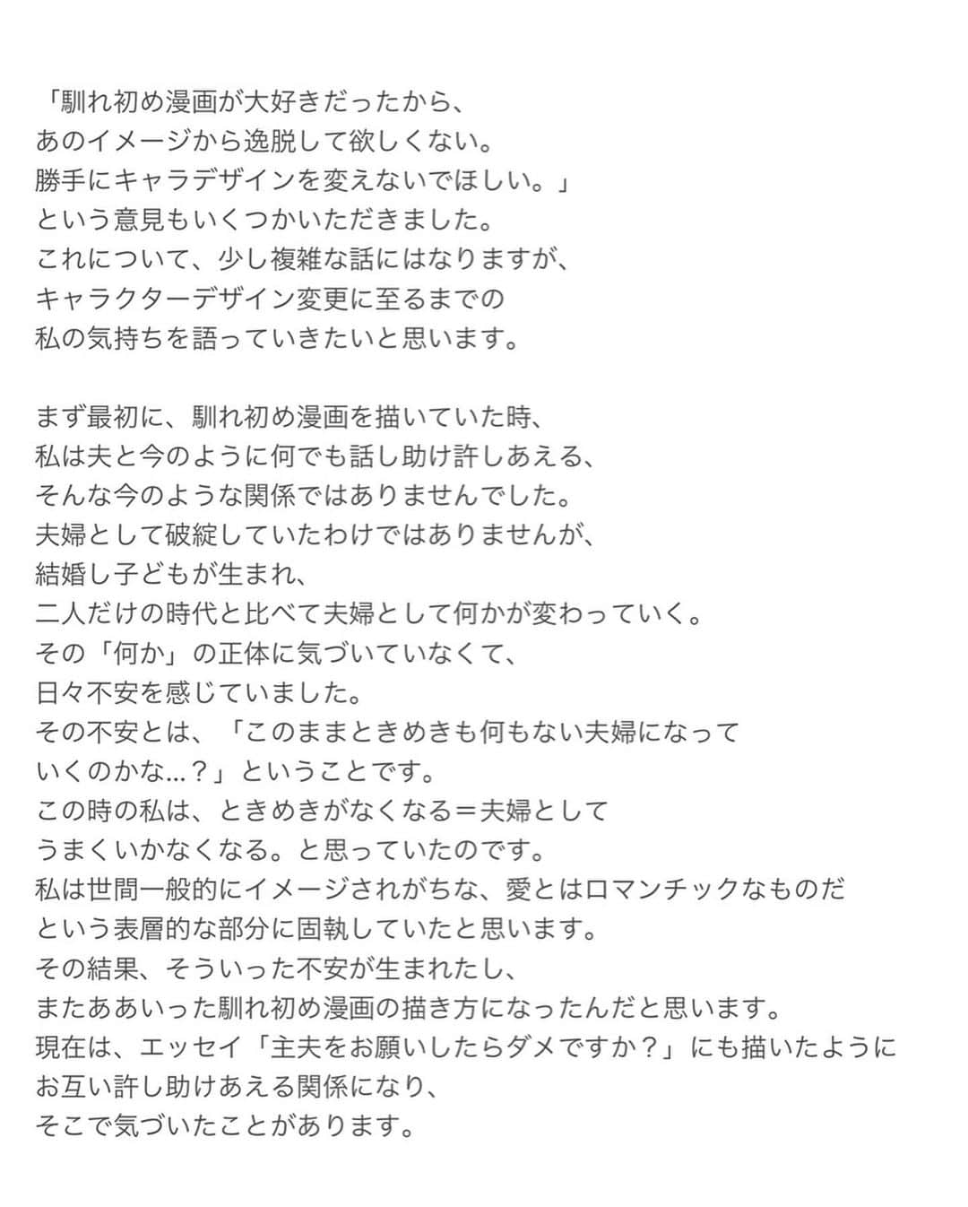 弓家キョウコさんのインスタグラム写真 - (弓家キョウコInstagram)「夫氏のキャラデザ変更をした理由について  コメントDMいろいろいただいていたので、 書き留めておきました。 長いので文章でごめんね…！！！ ここまで細かく書くのは正直めちゃくちゃ恥ずかしい… でも大切な読者さんフォロワーさん、じぶんを好きでいてくれる人には伝えたいことかもしれないので、 書いておきました。  またそれかよもういいわと思うかもしれないんですけど、 本当にいつもありがとうございますね。  キャラデザが変わっても、 感謝の気持ちはずっと変わらんです。   #いつもありがとうございます   #みなさんもお風邪などひかれませぬよう  #ご慈愛くださいね」11月16日 11時08分 - kyoko_yuge