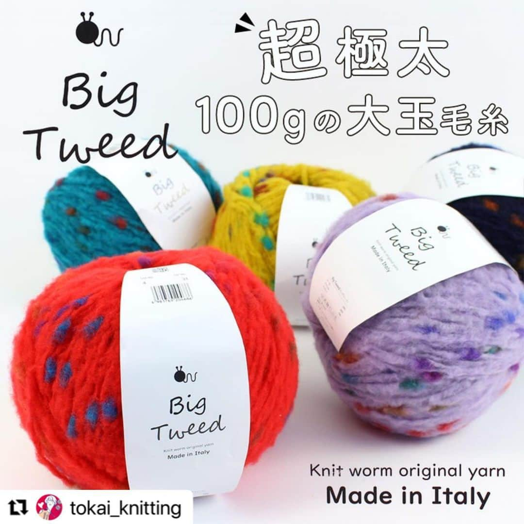 クラフトタウンさんのインスタグラム写真 - (クラフトタウンInstagram)「#Repost @tokai_knitting with @use.repost ・・・ . 他の編み物•毛糸の情報はこちらから→ @tokai_knitting .  かわいい！編んでみたいと思った方は、コメント欄で「🍬」の絵文字で教えてください！  --  本日は、原ウール株式会社さんの毛糸ブランド“Knitworm（ニットワーム）”の新商品「Big Tweed」をご紹介します☆  １玉100gで270mもあるビッグサイズの超極太毛糸🧶  ふんわりと起毛した超極太ヤーンのところどころには、カラフルなネップが入っていて、まるで某アイスクリームチェーン店が出しているキャンディー入りアイスみたい🍧  イタリアならではの色合いがおしゃれなビッグサイズヤーンは、見ためもとってもかわいいので、このまましばらくインテリアとしておいておきたいくらいです(笑)  もちろん編んでも良し！ ジャンボ針でザクザク編めますし、シンプルな編み方でもおしゃれな作品に仕上がるので、編み物初心者さんや早く身に着けたい！という方も時短・簡単に手編みのニットアイテムを手に入れられますよ☆  １玉でスヌードとハンドウォーマーがお揃いで編めちゃうビッグ毛糸は、トーカイ80店舗と楽天・Yahooのオンラインショップで販売中。  取り扱いのある店舗がお近くにありましたら、ぜひ実物を見ていただき、その大きさと軽さ、ふわふわ感を触って体感してみてください！  ■Big Tweed(ビッグツィード) ウール54％・アクリル36％・ナイロン10％／約100g（約270m）／全5種類 使用針：棒針15～7mm 標準ゲージ：9～10目16～17段が10cm角(メリヤス編み) 原産国：イタリア  --  #ビッグツィード#BigTweed#bigtweed#超極太毛糸#ニット#スヌード#ハンドウォーマー#knitworm#Knitworm #handmade#トーカイ#クラフトハートトーカイ#編み物好きさんとつながりたい#手芸#手芸好きな人と繋がりたい#ハンドメイド好きな人と繋がりたい#ハンドメイド好きさんと繋がりたい#手作り#毛糸#編み物 #knit#トーカイあみもの#tokai_knitting」11月16日 11時22分 - crafthearttokai